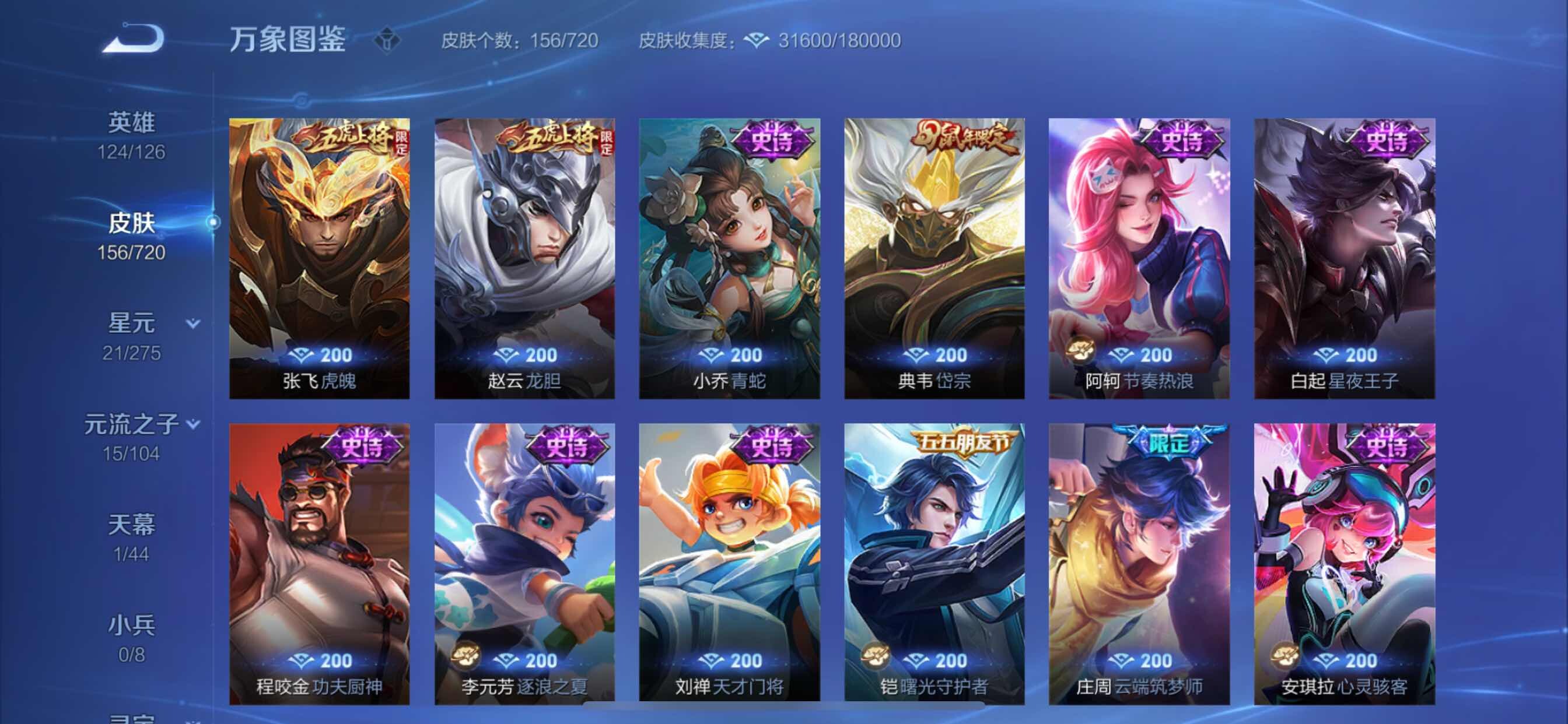 WZYXS3219217王者荣耀账号详情图9 WZYXS3219217王者荣耀账号详情图9