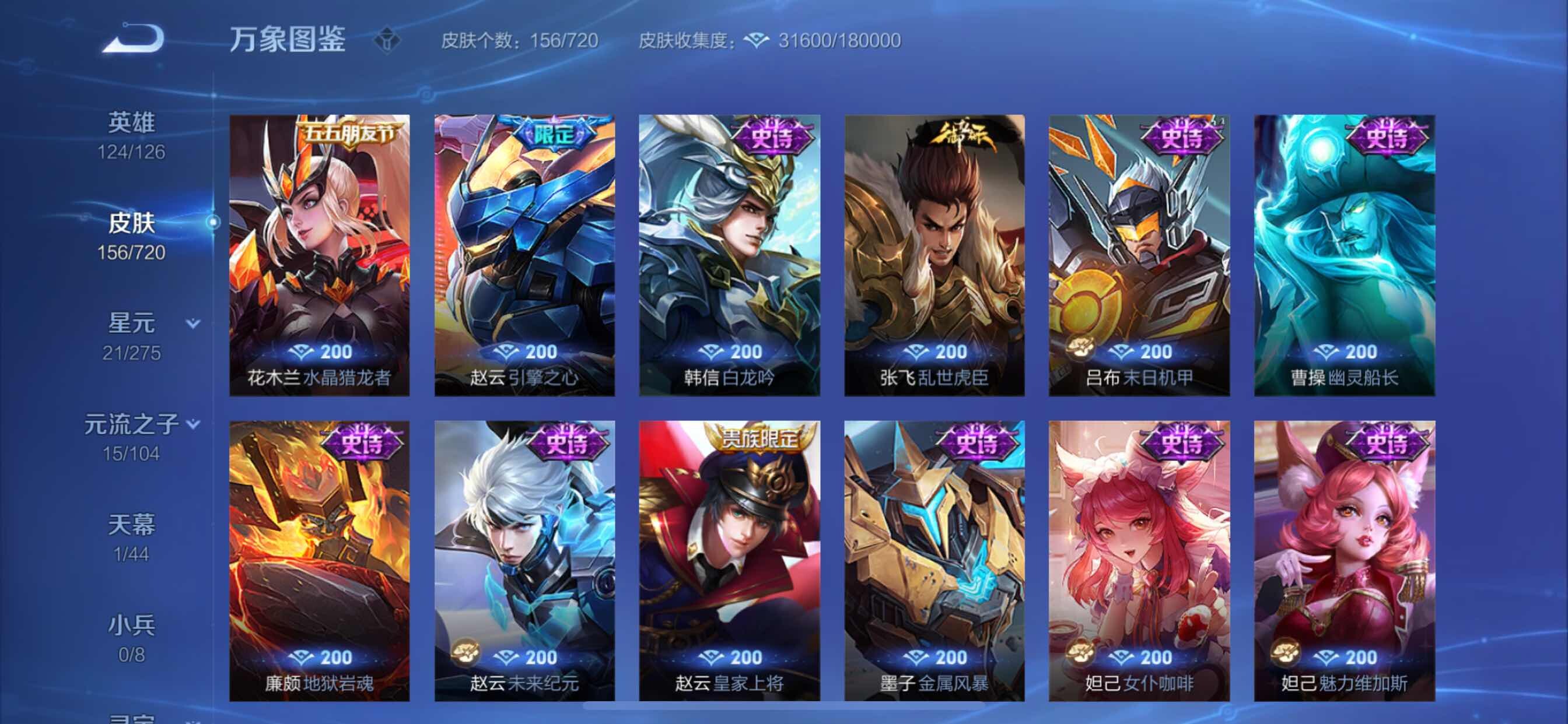WZYXS3219217王者荣耀账号详情图10 WZYXS3219217王者荣耀账号详情图10