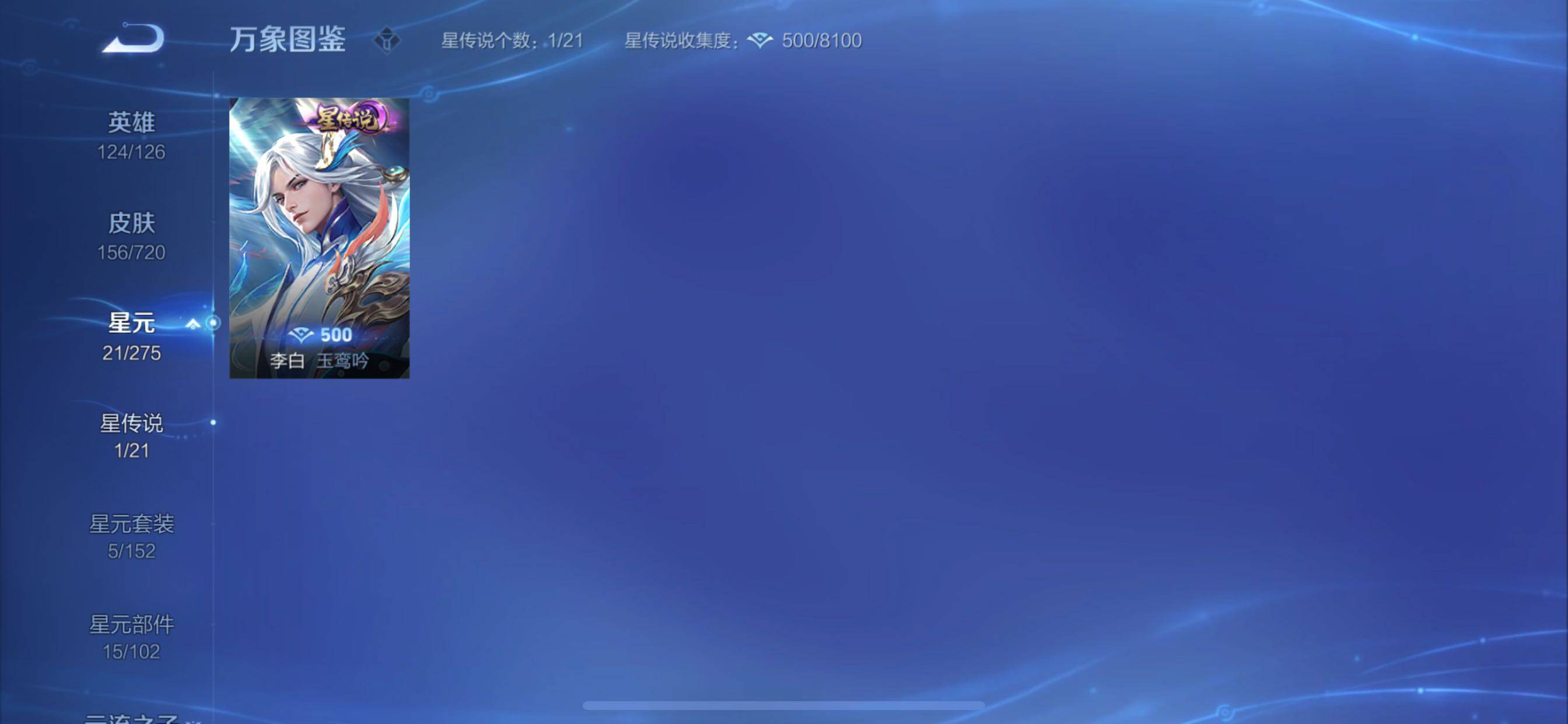 WZYXS3219217王者荣耀账号详情图11 WZYXS3219217王者荣耀账号详情图11