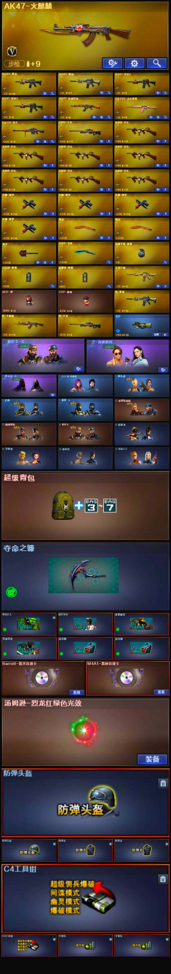 CFSSW321369穿越火线账号详情图3 CFSSW321369穿越火线账号详情图3