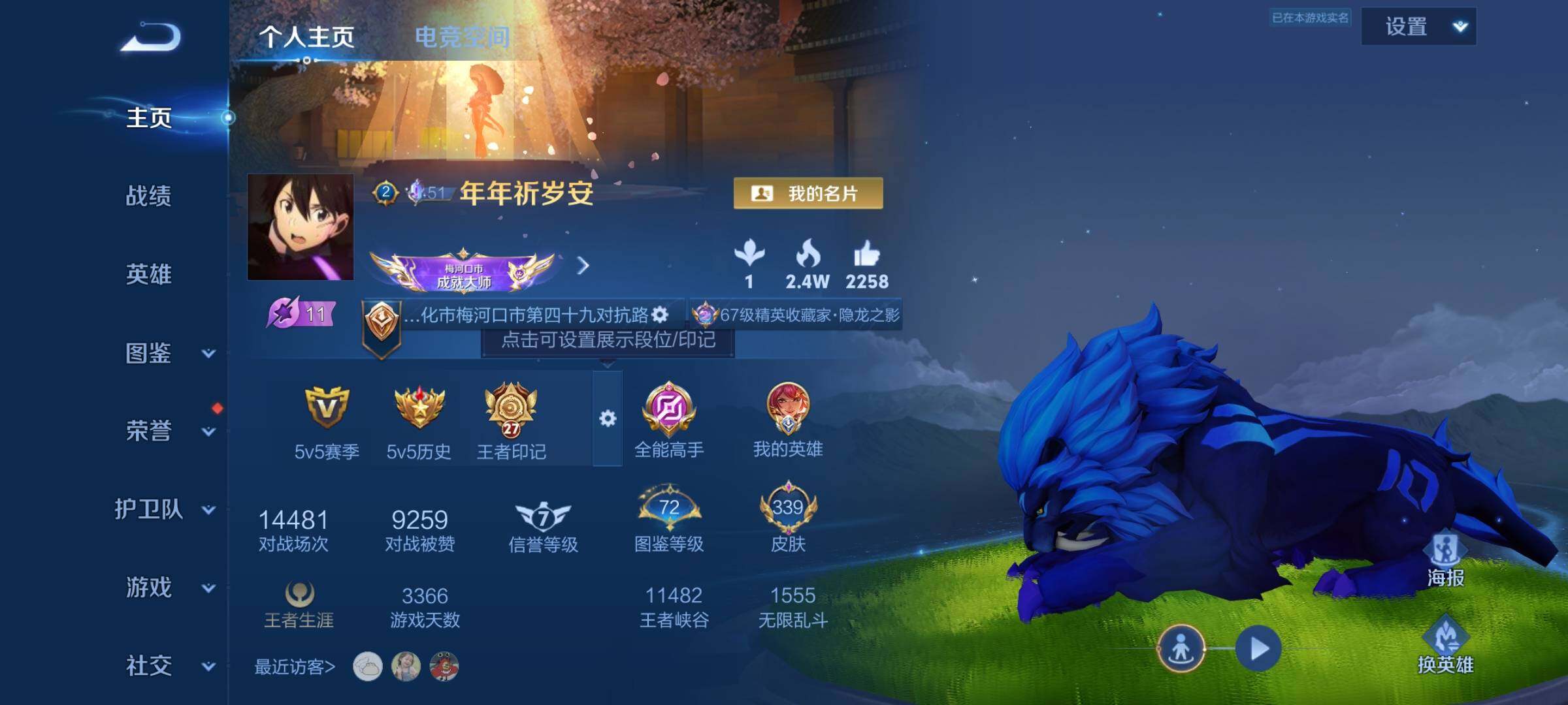 WZYXS3219219王者荣耀账号详情图2 WZYXS3219219王者荣耀账号详情图2