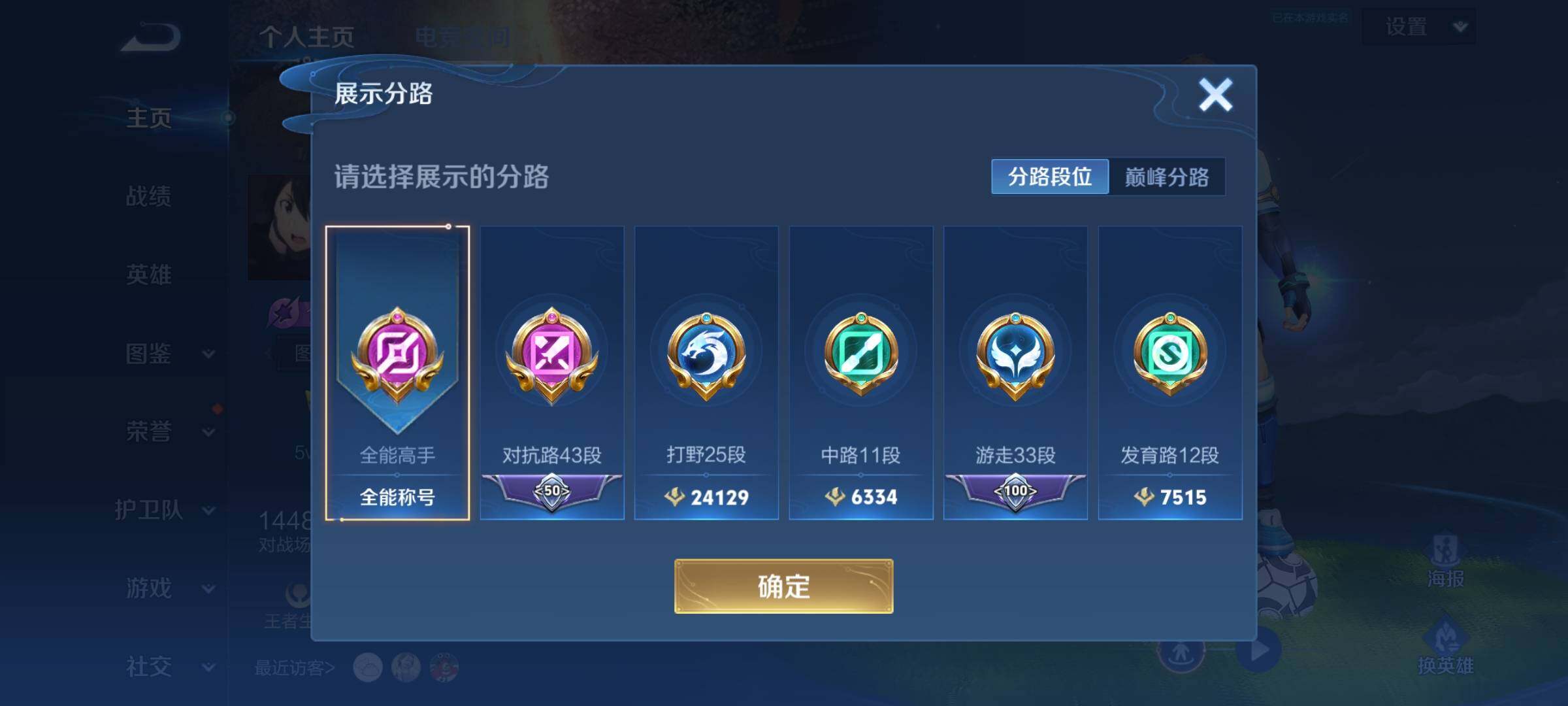 WZYXS3219219王者荣耀账号详情图3 WZYXS3219219王者荣耀账号详情图3