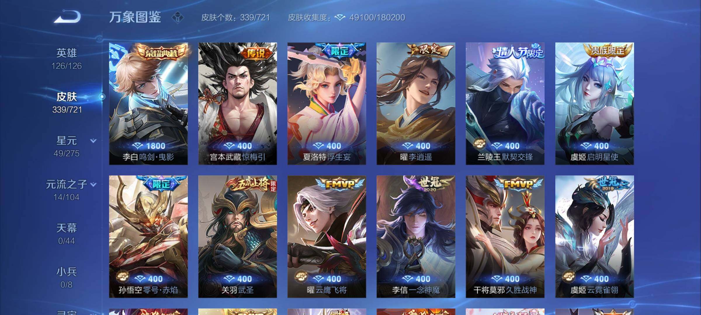 WZYXS3219219王者荣耀账号详情图8 WZYXS3219219王者荣耀账号详情图8