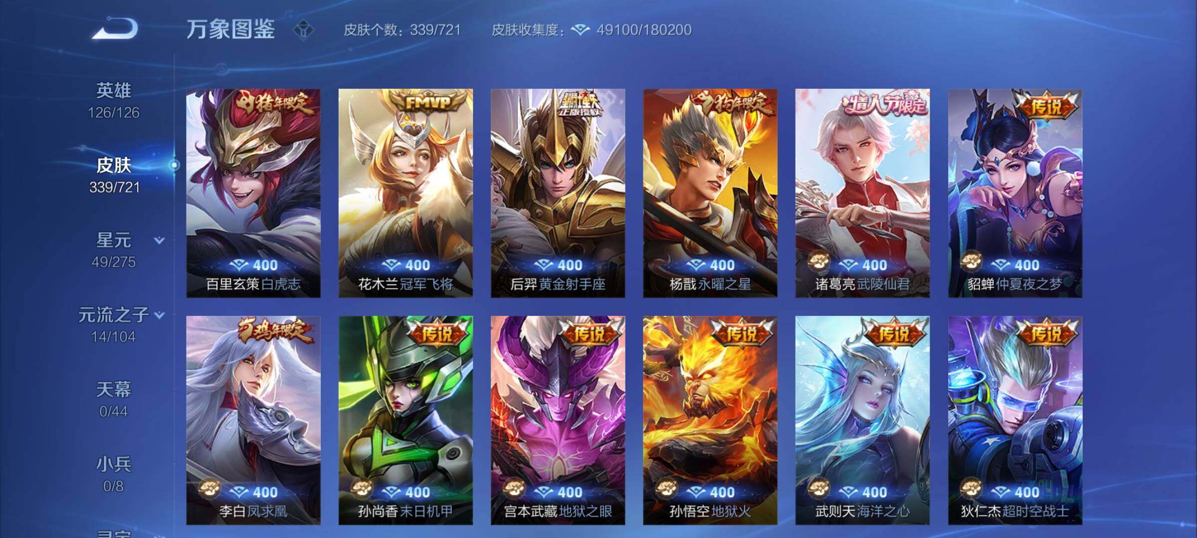 WZYXS3219219王者荣耀账号详情图9 WZYXS3219219王者荣耀账号详情图9