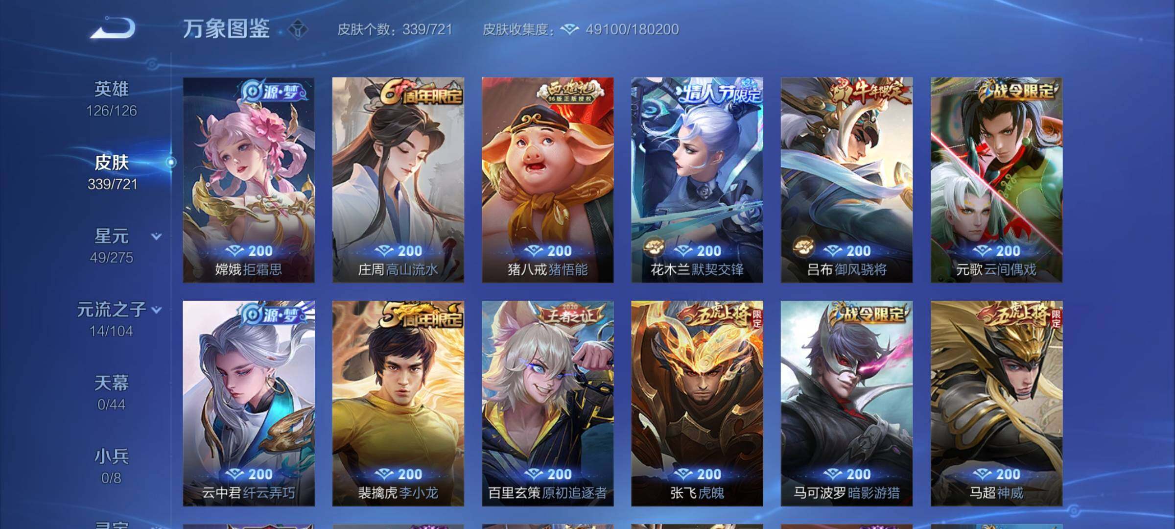 WZYXS3219219王者荣耀账号详情图11 WZYXS3219219王者荣耀账号详情图11