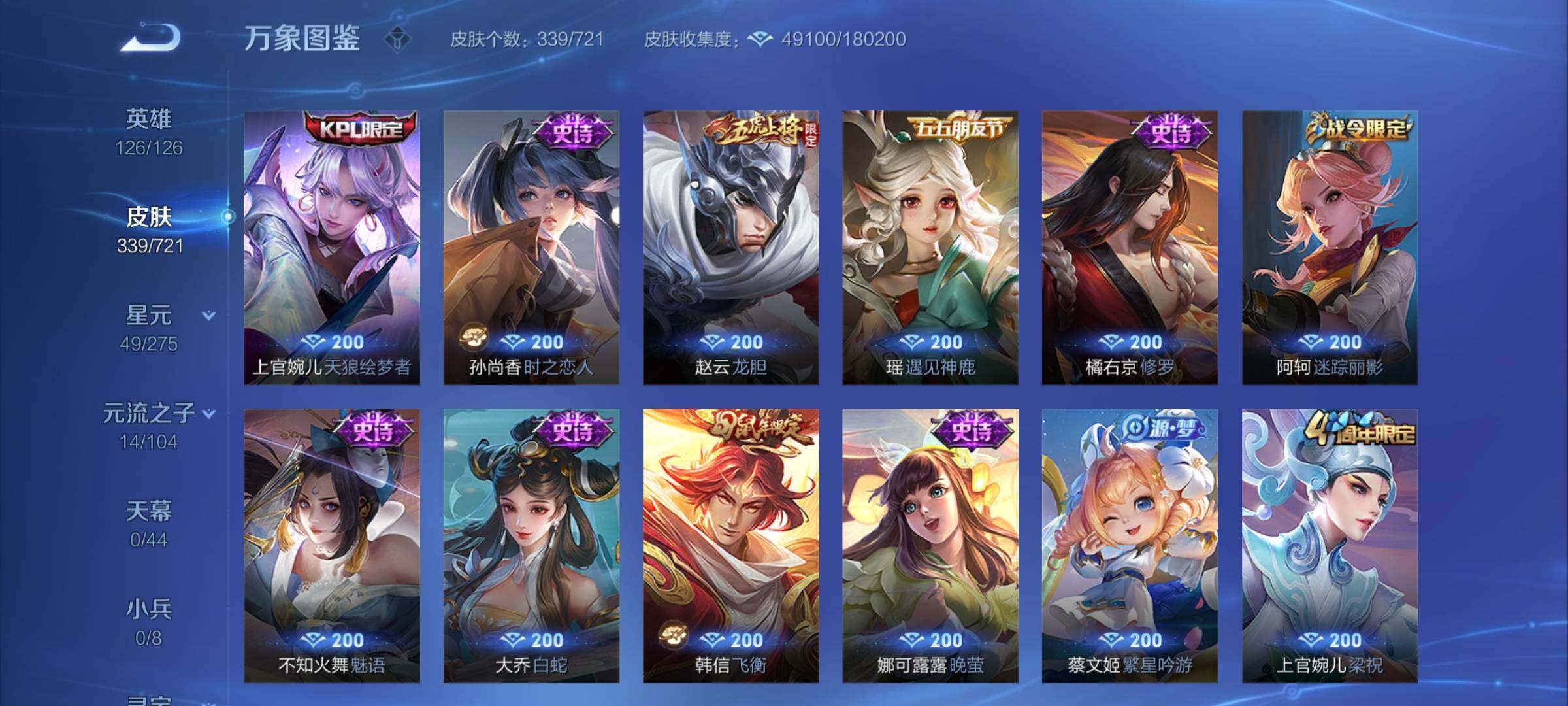 WZYXS3219219王者荣耀账号详情图12 WZYXS3219219王者荣耀账号详情图12