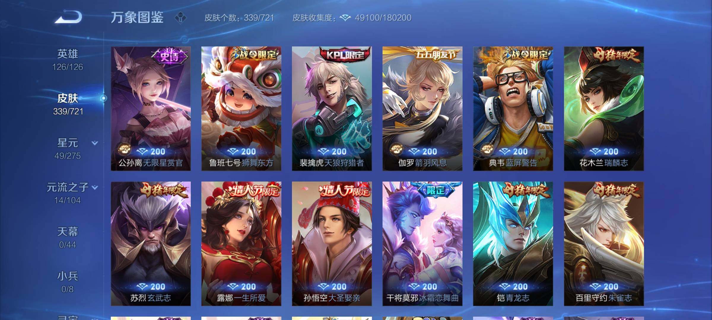 WZYXS3219219王者荣耀账号详情图13 WZYXS3219219王者荣耀账号详情图13
