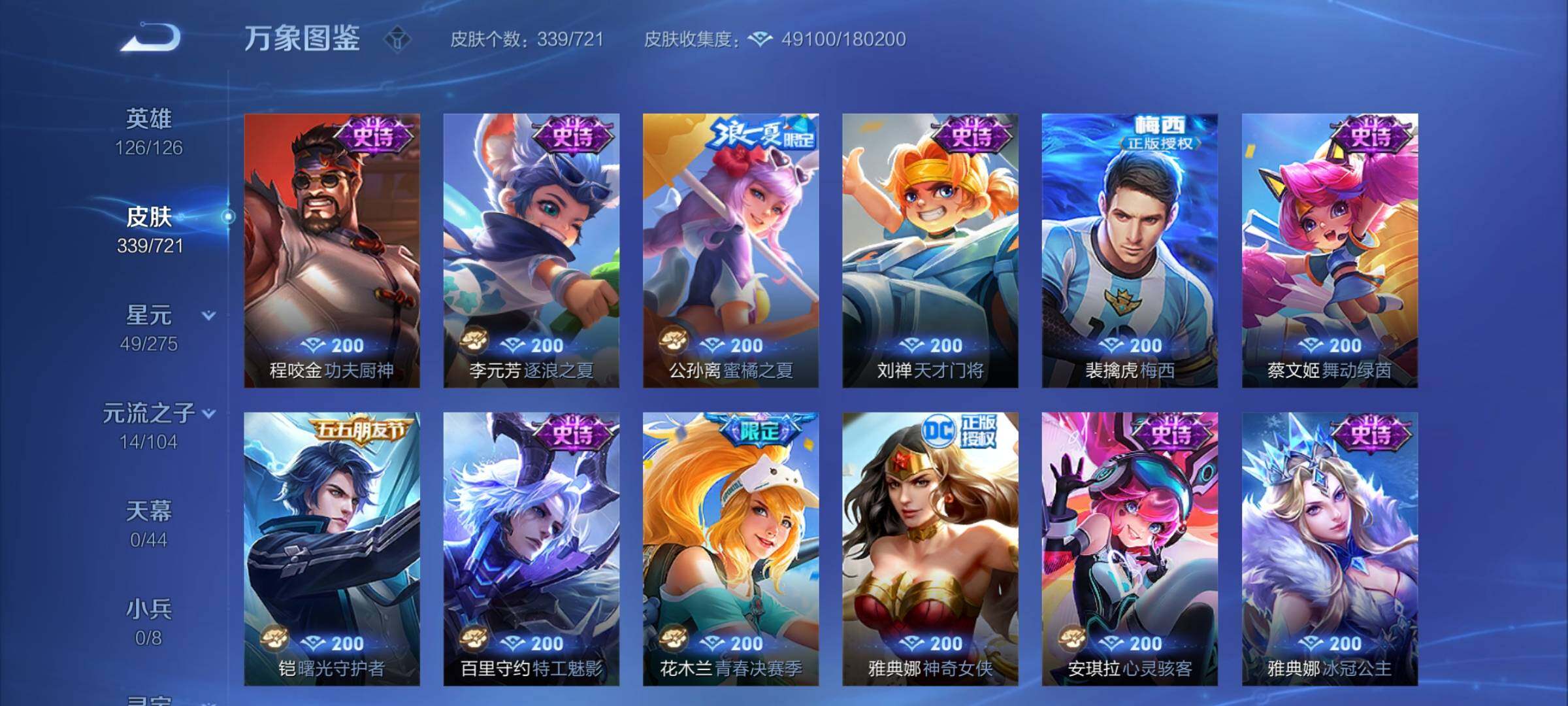 WZYXS3219219王者荣耀账号详情图14 WZYXS3219219王者荣耀账号详情图14