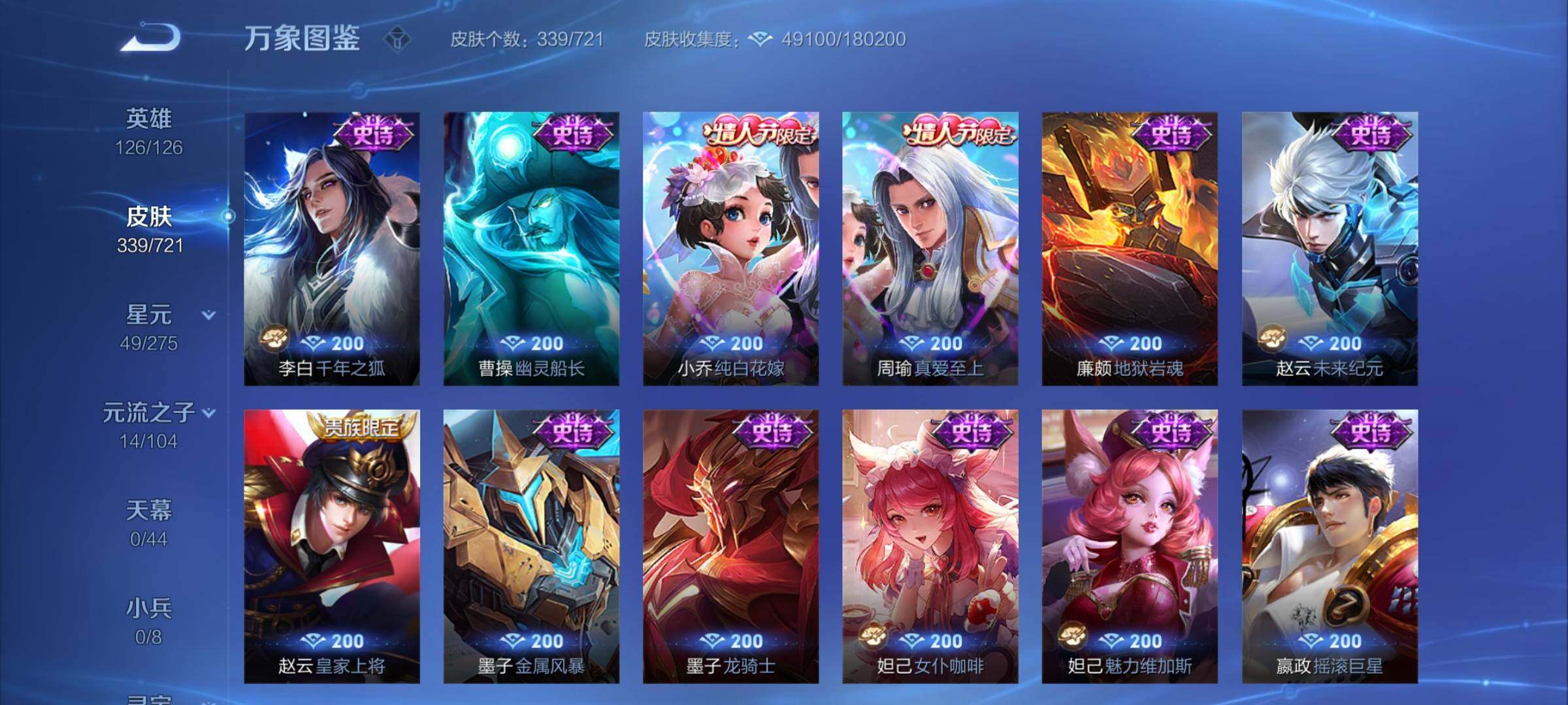WZYXS3219219王者荣耀账号详情图16 WZYXS3219219王者荣耀账号详情图16