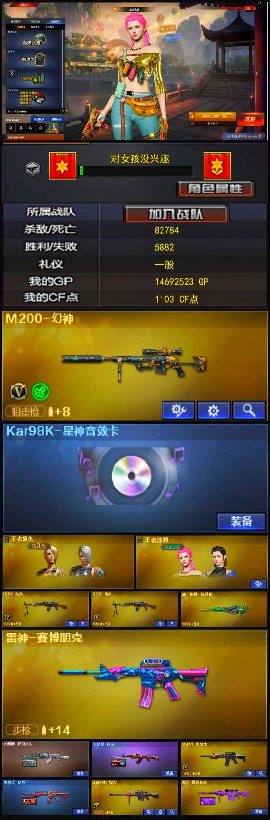 CFLX321374穿越火线账号详情图3