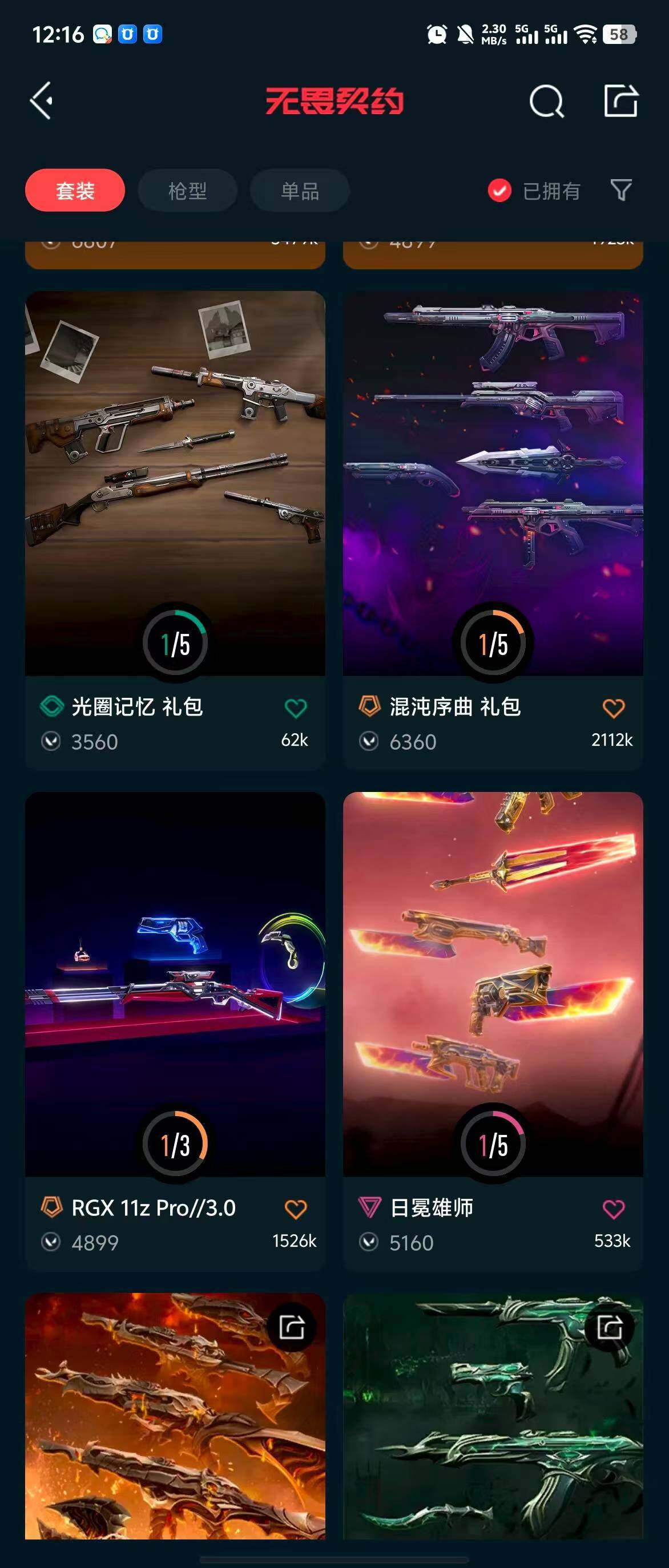 WWQQM311516无畏契约账号详情图8