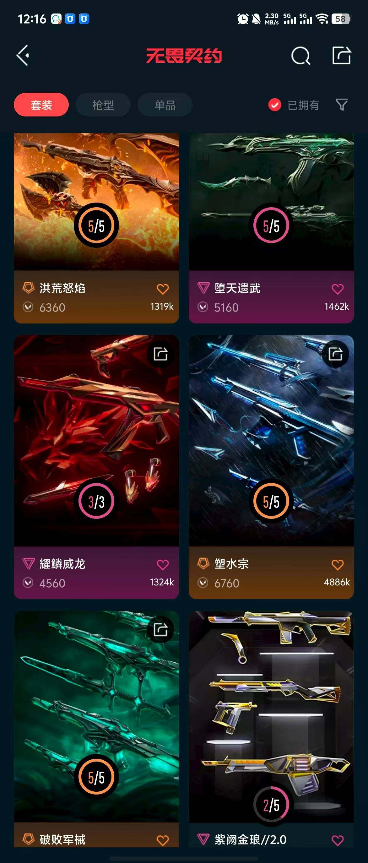 WWQQM311516无畏契约账号详情图9