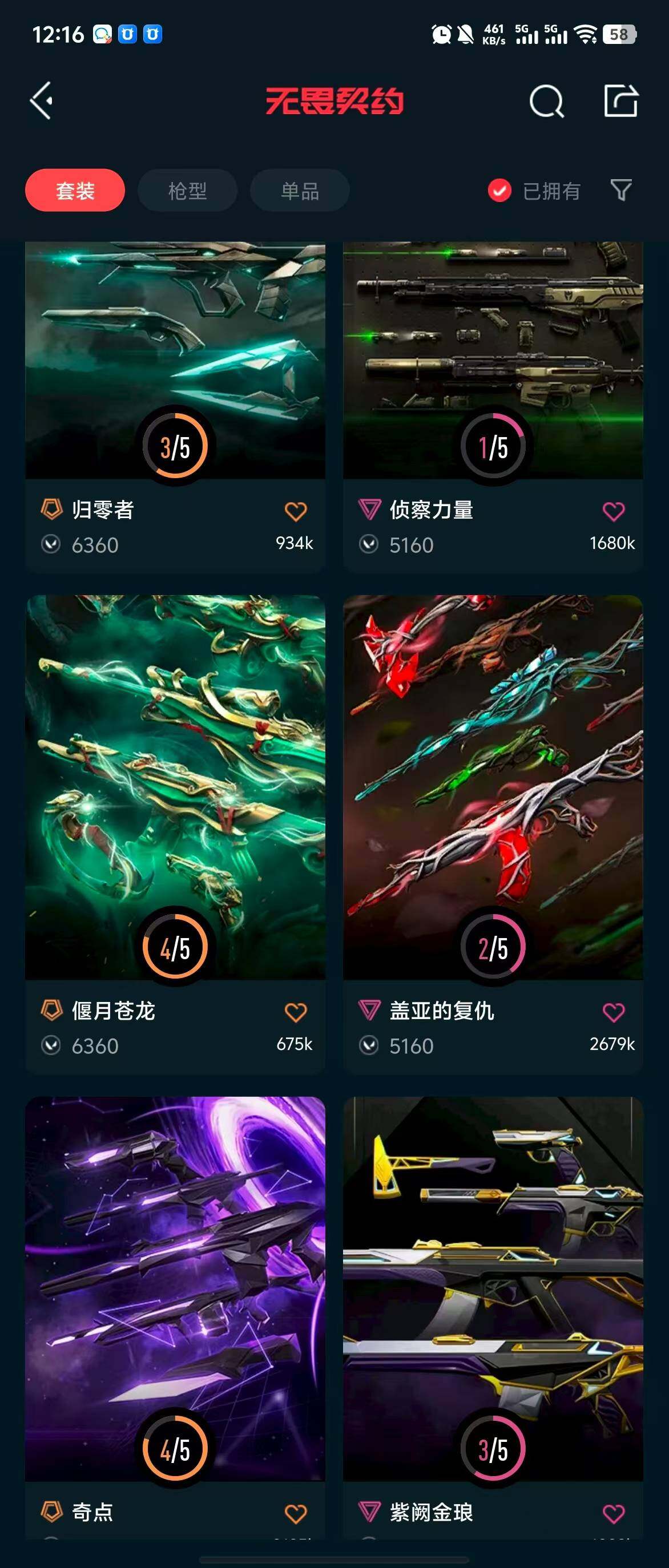 WWQQM311516无畏契约账号详情图11