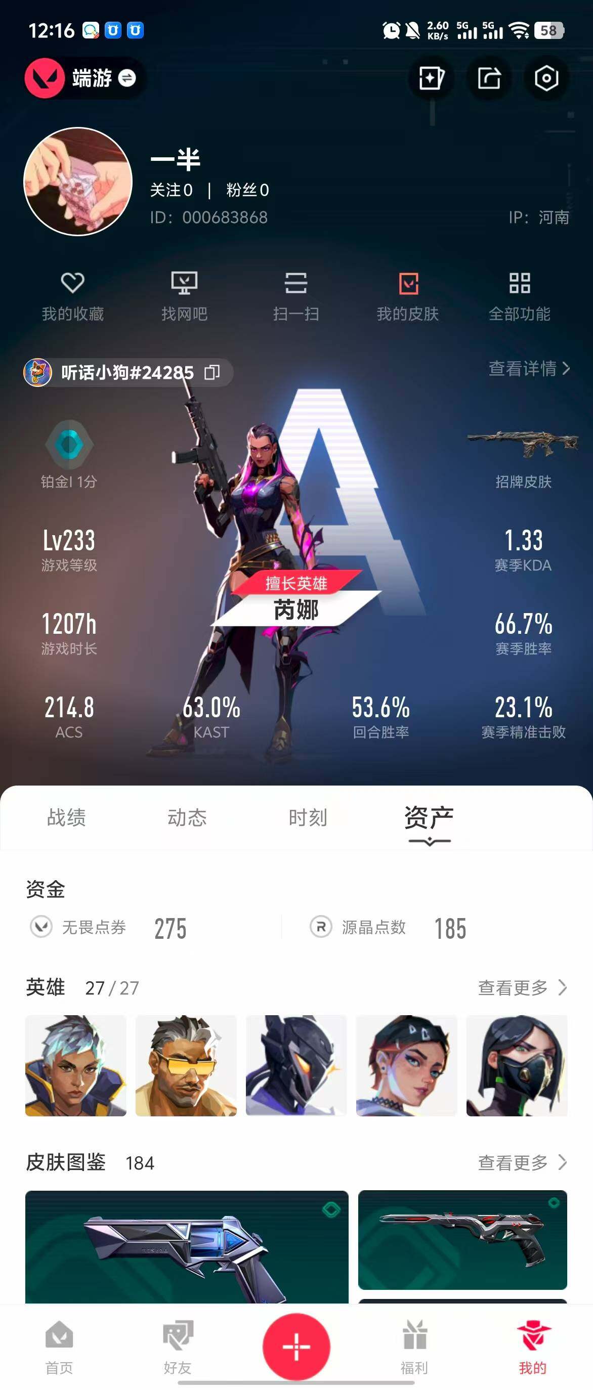 WWQQM311516无畏契约账号详情图43