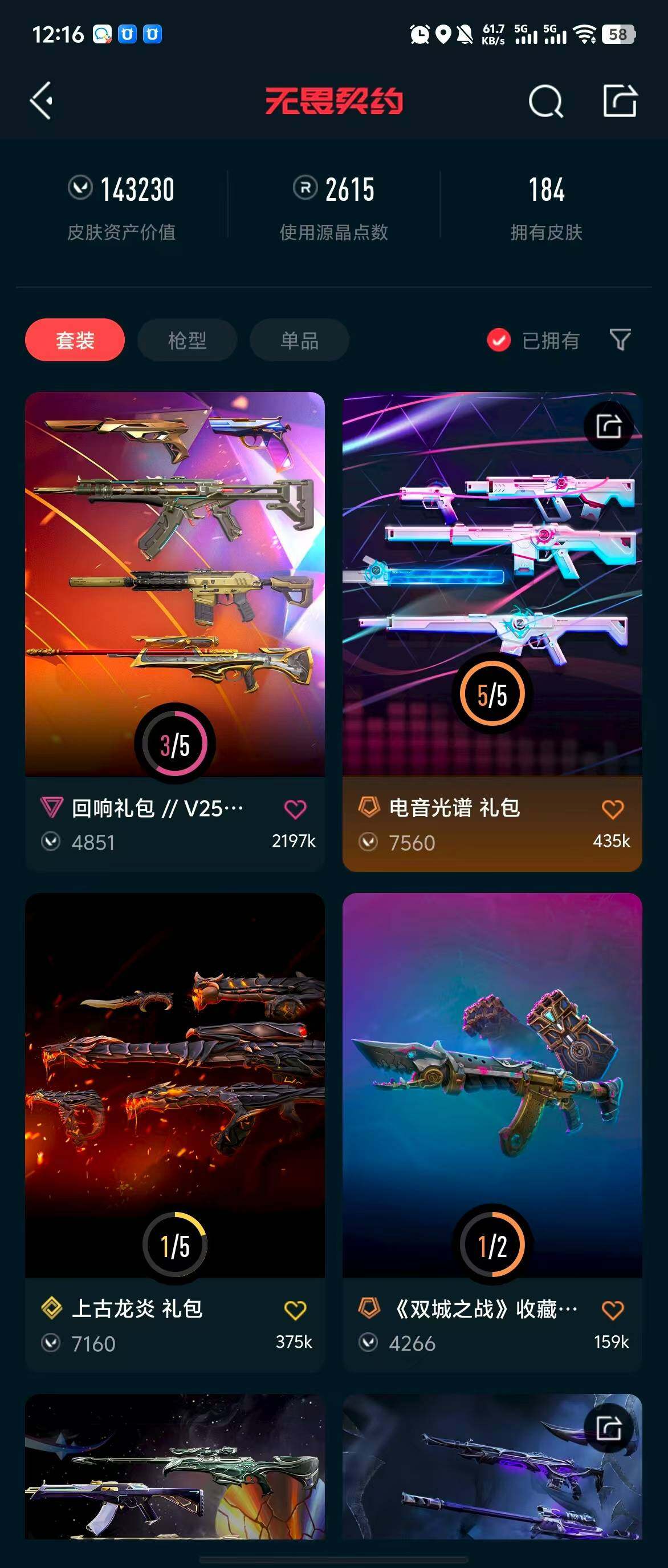 WWQQM311516无畏契约账号详情图44