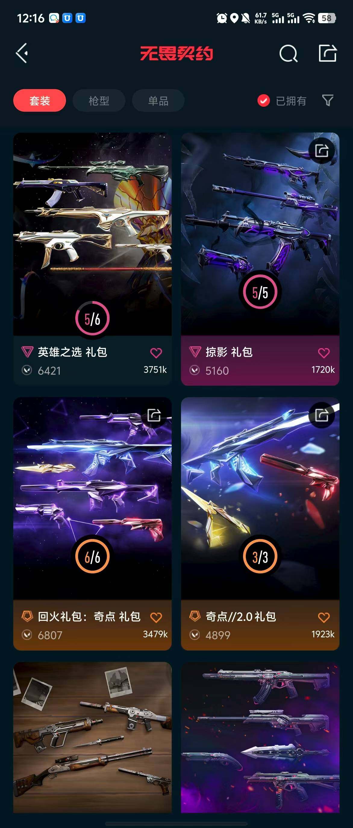 WWQQM311516无畏契约账号详情图45