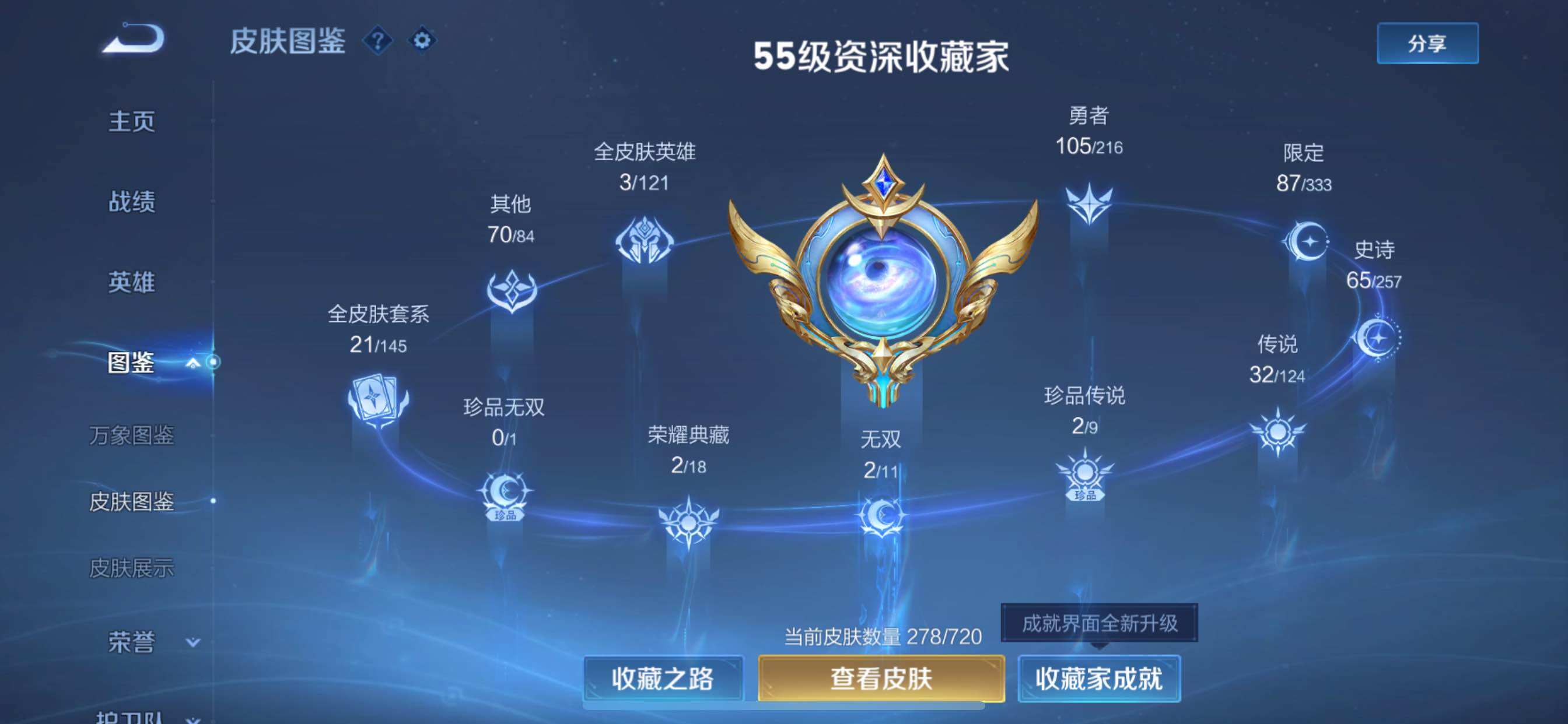 WZYXS3217374王者荣耀账号详情图4 WZYXS3217374王者荣耀账号详情图4
