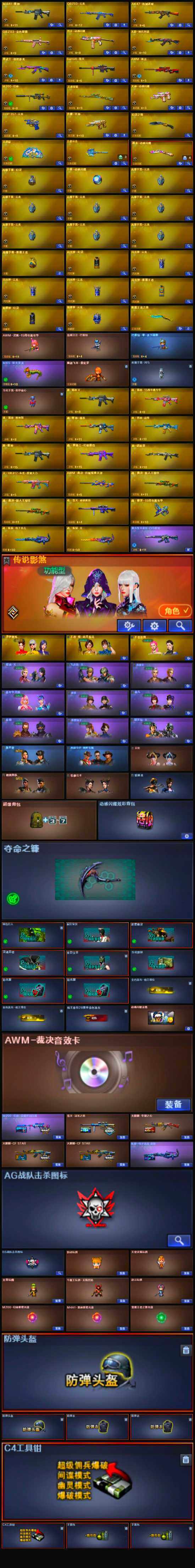 CFSSW321377穿越火线账号详情图4 CFSSW321377穿越火线账号详情图4