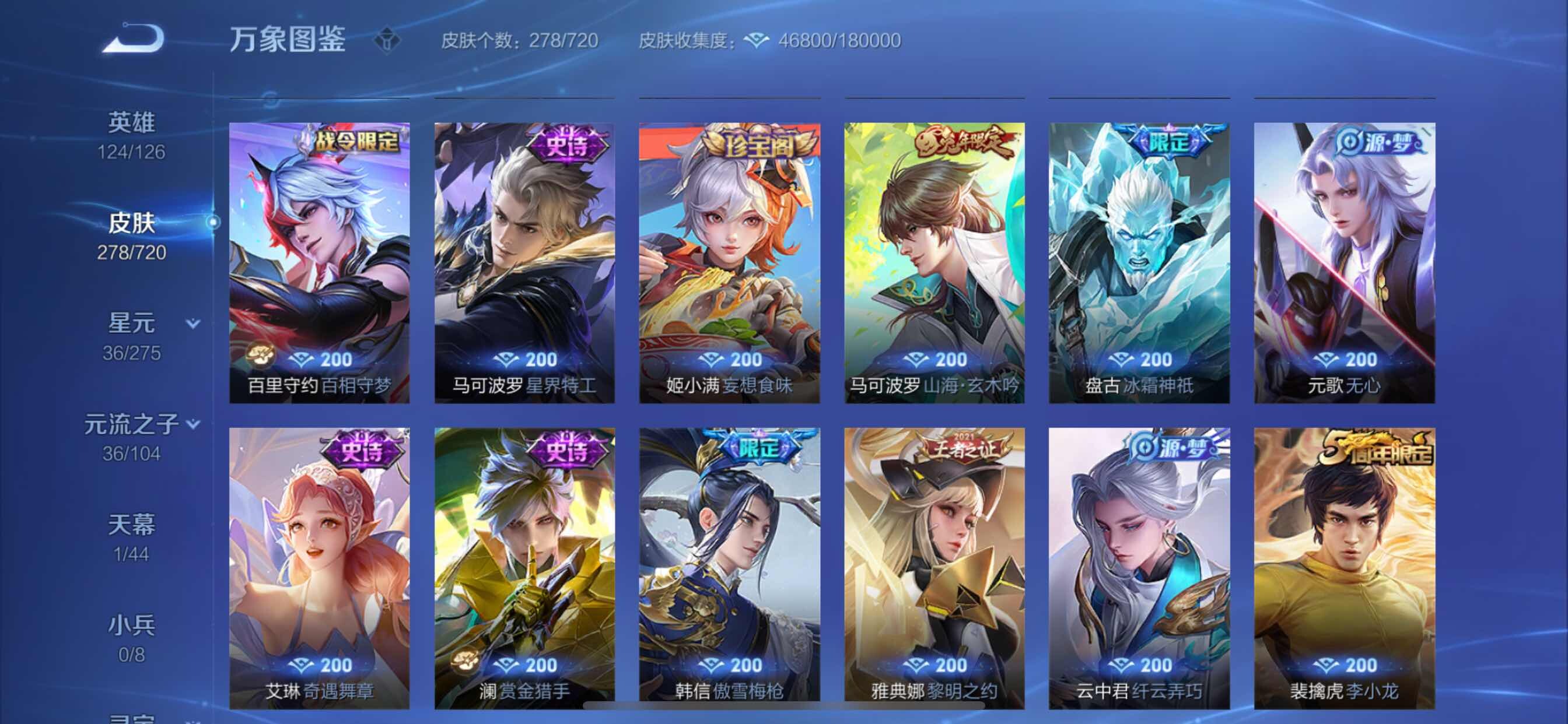 WZYXS3217374王者荣耀账号详情图10 WZYXS3217374王者荣耀账号详情图10