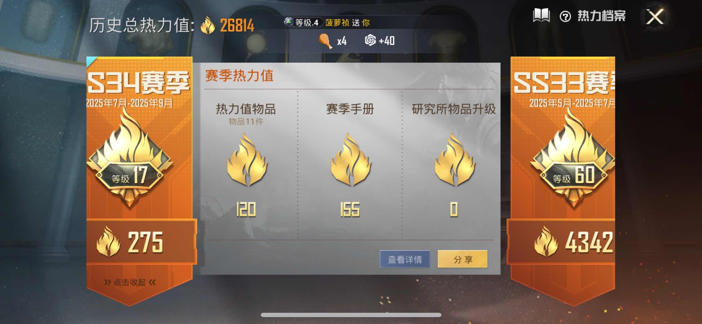 HPYXS3300092和平精英账号详情图3