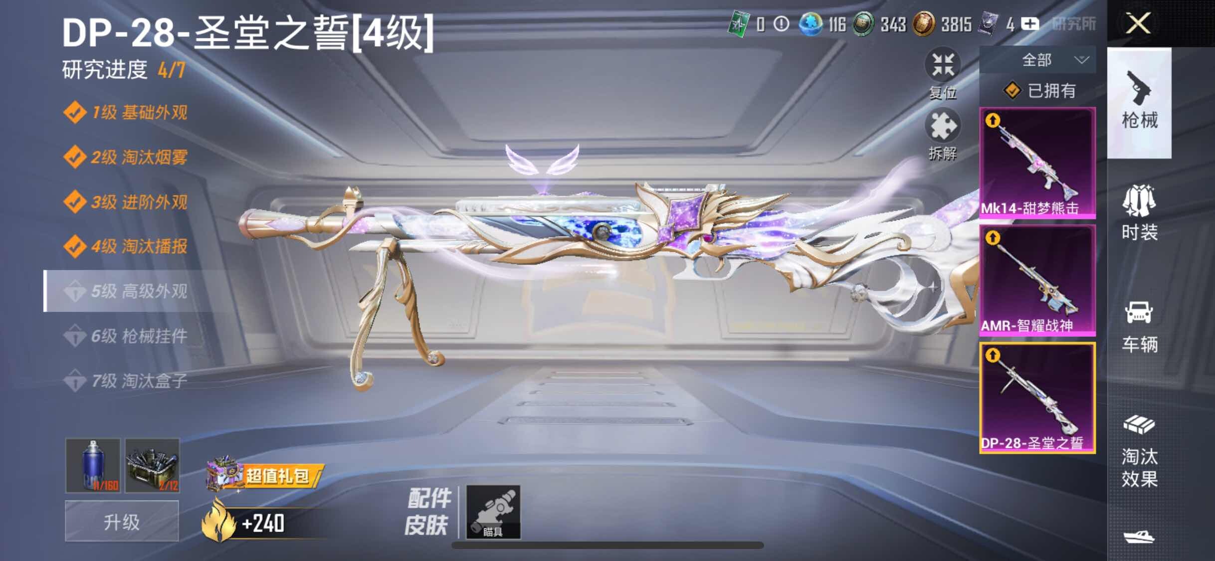 HPYXS3300092和平精英账号详情图8