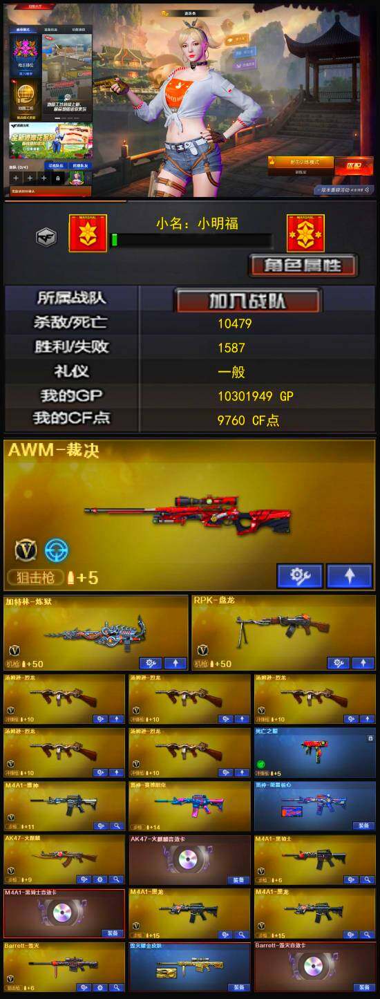 CFLX321378穿越火线账号详情图3