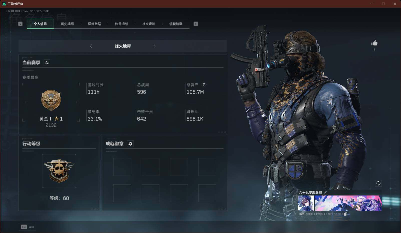三角洲行动账号QQ【SJZG363】总资产(M)：105M/哈夫币(K)：3843K/哈夫币(K)：3843K/传说枪皮数：4/烽火地带等级：60_段位：黄金/露娜-黑·天际线/无名-夜鹰/近战-黑鹰/AK-12突击