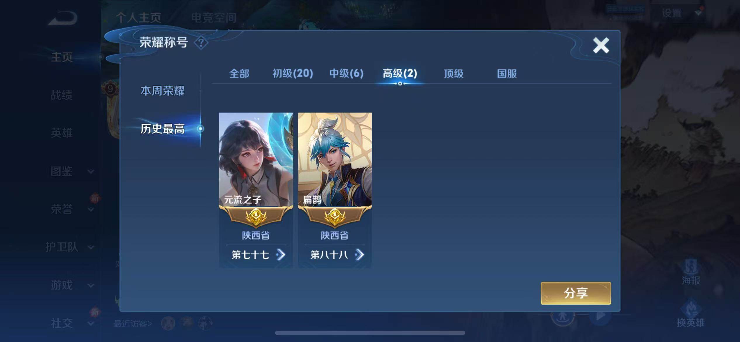 WZLFY3217366王者荣耀账号详情图4 WZLFY3217366王者荣耀账号详情图4