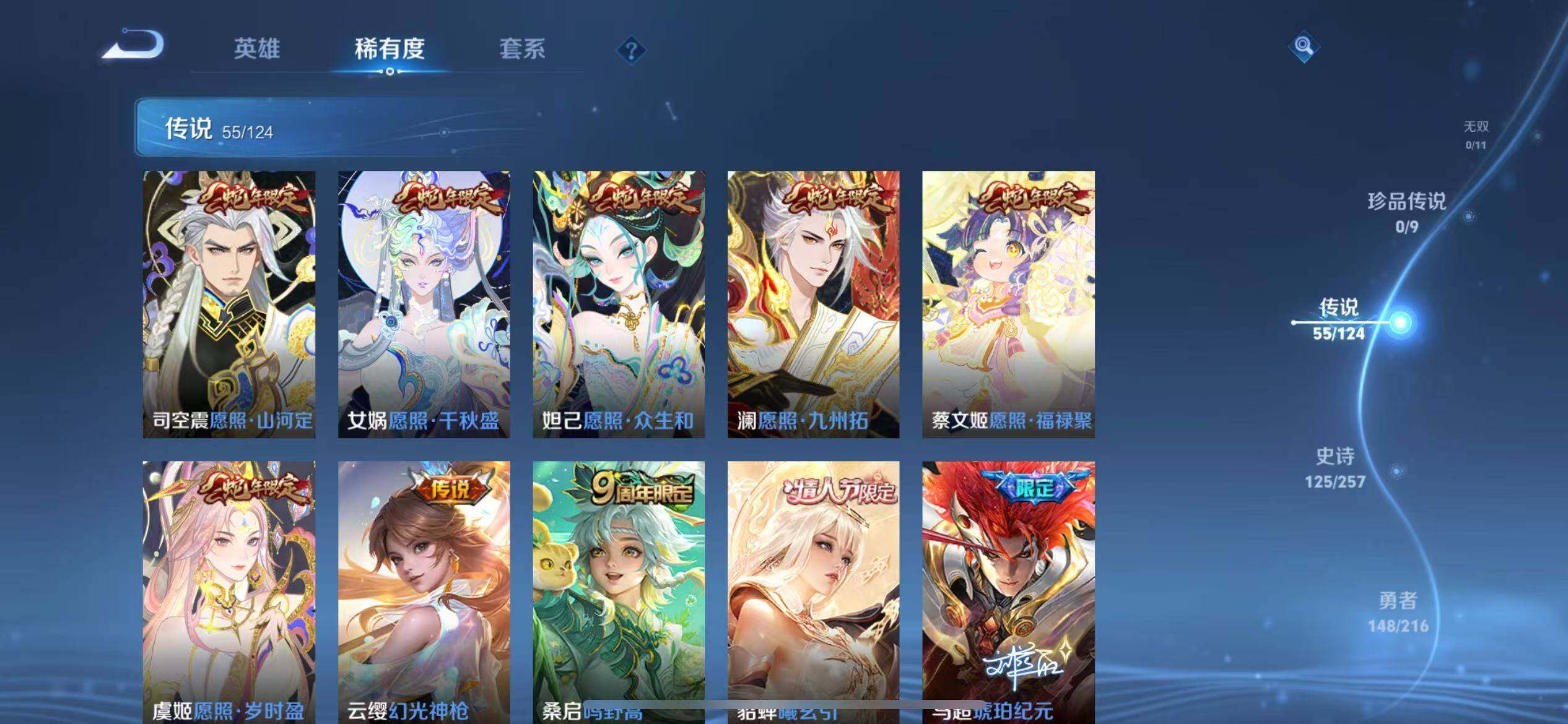 WZLFY3217366王者荣耀账号详情图7 WZLFY3217366王者荣耀账号详情图7