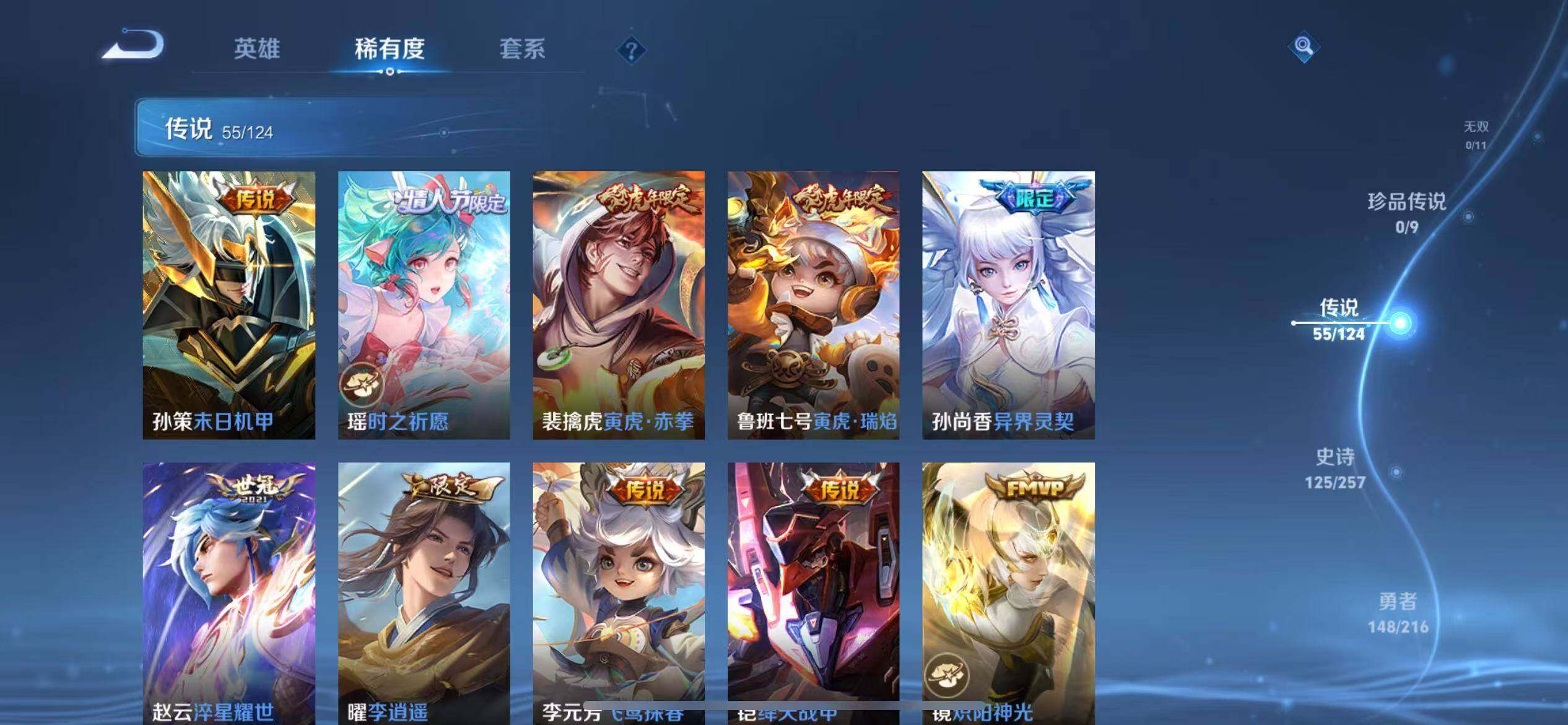 WZLFY3217366王者荣耀账号详情图10 WZLFY3217366王者荣耀账号详情图10