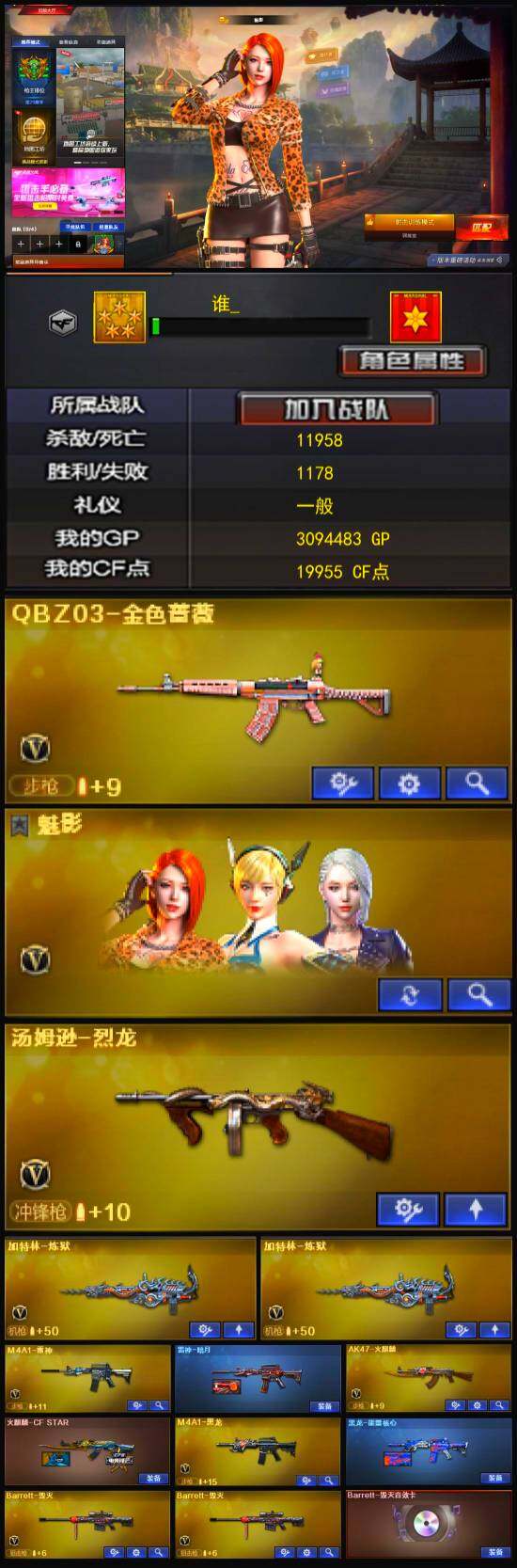 CFLX321381穿越火线账号详情图3 CFLX321381穿越火线账号详情图3