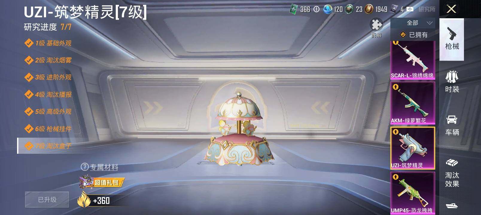 HPYXS3302454和平精英账号详情图21 HPYXS3302454和平精英账号详情图21
