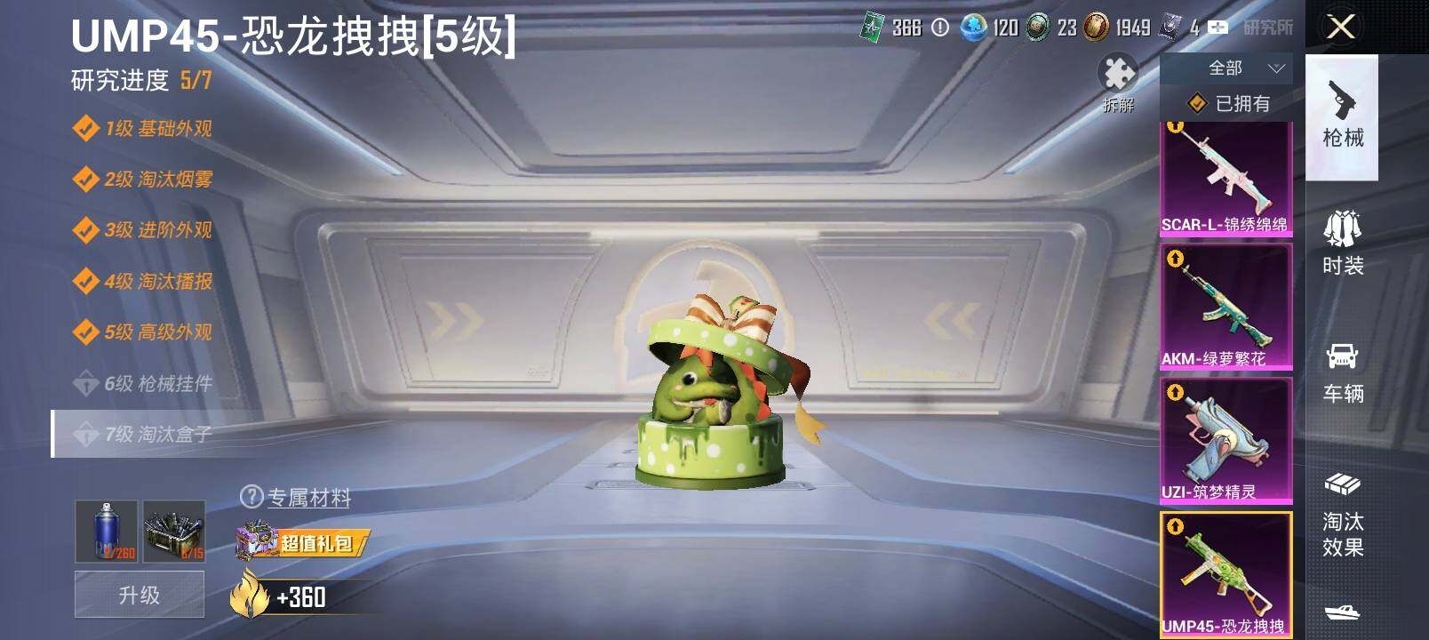 HPYXS3302454和平精英账号详情图20 HPYXS3302454和平精英账号详情图20
