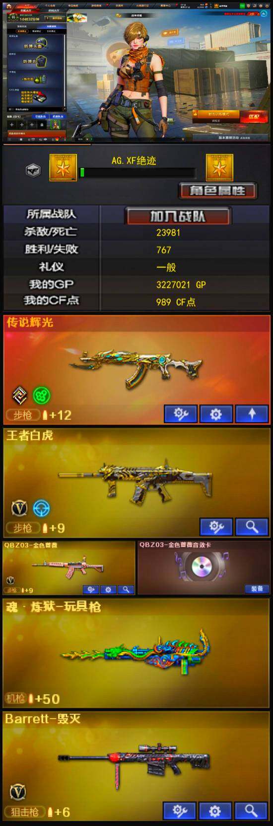 CFLX321384穿越火线账号详情图3