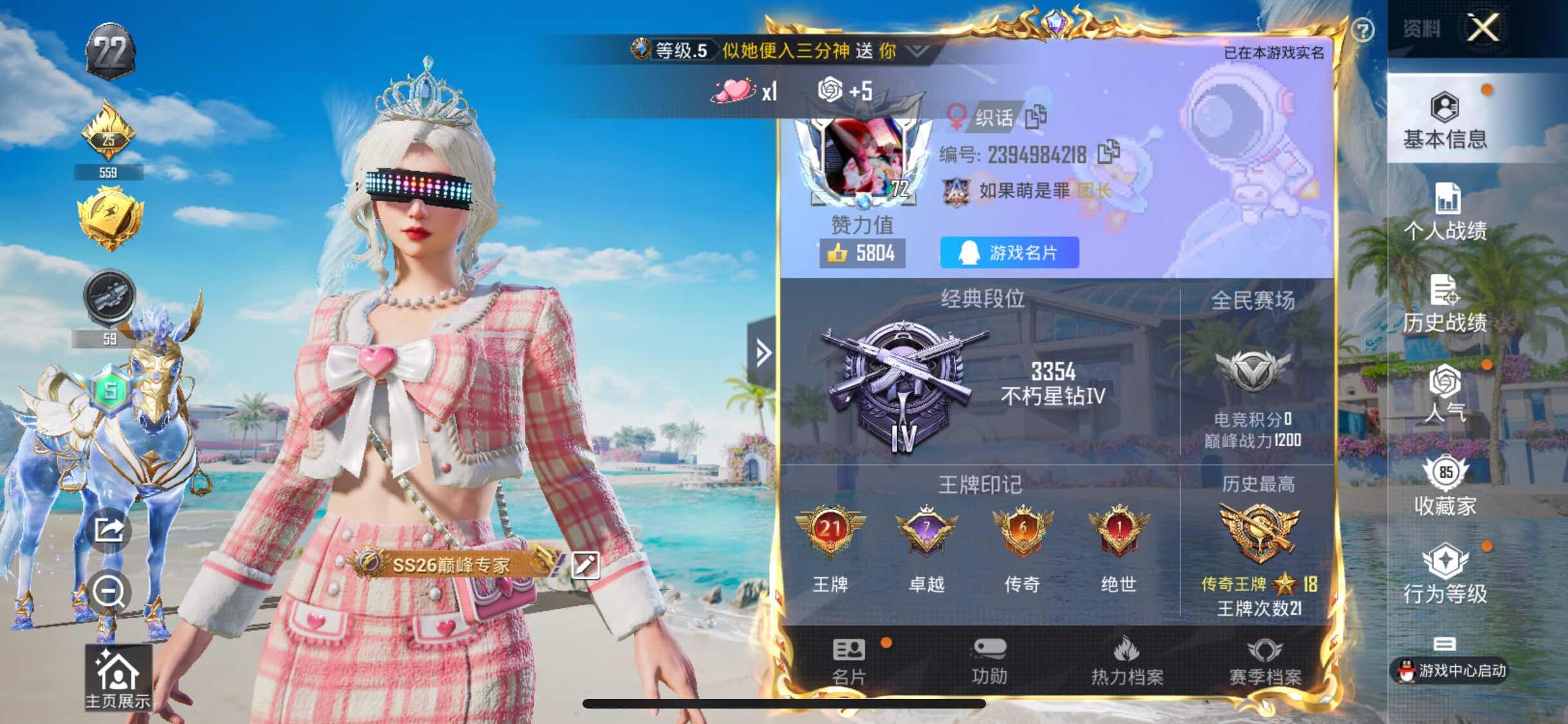HPYXS3302302和平精英账号详情图2 HPYXS3302302和平精英账号详情图2
