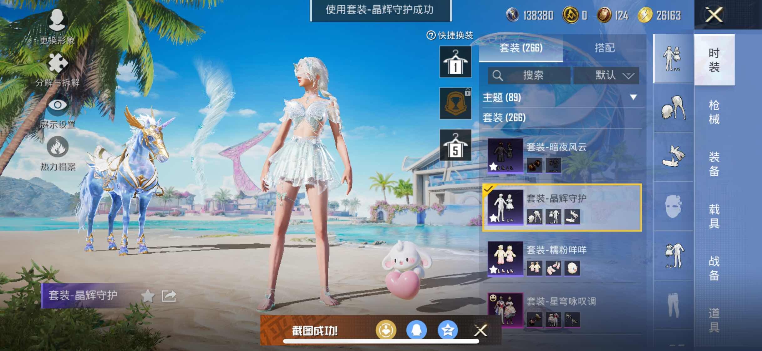 HPYXS3302302和平精英账号详情图23 HPYXS3302302和平精英账号详情图23