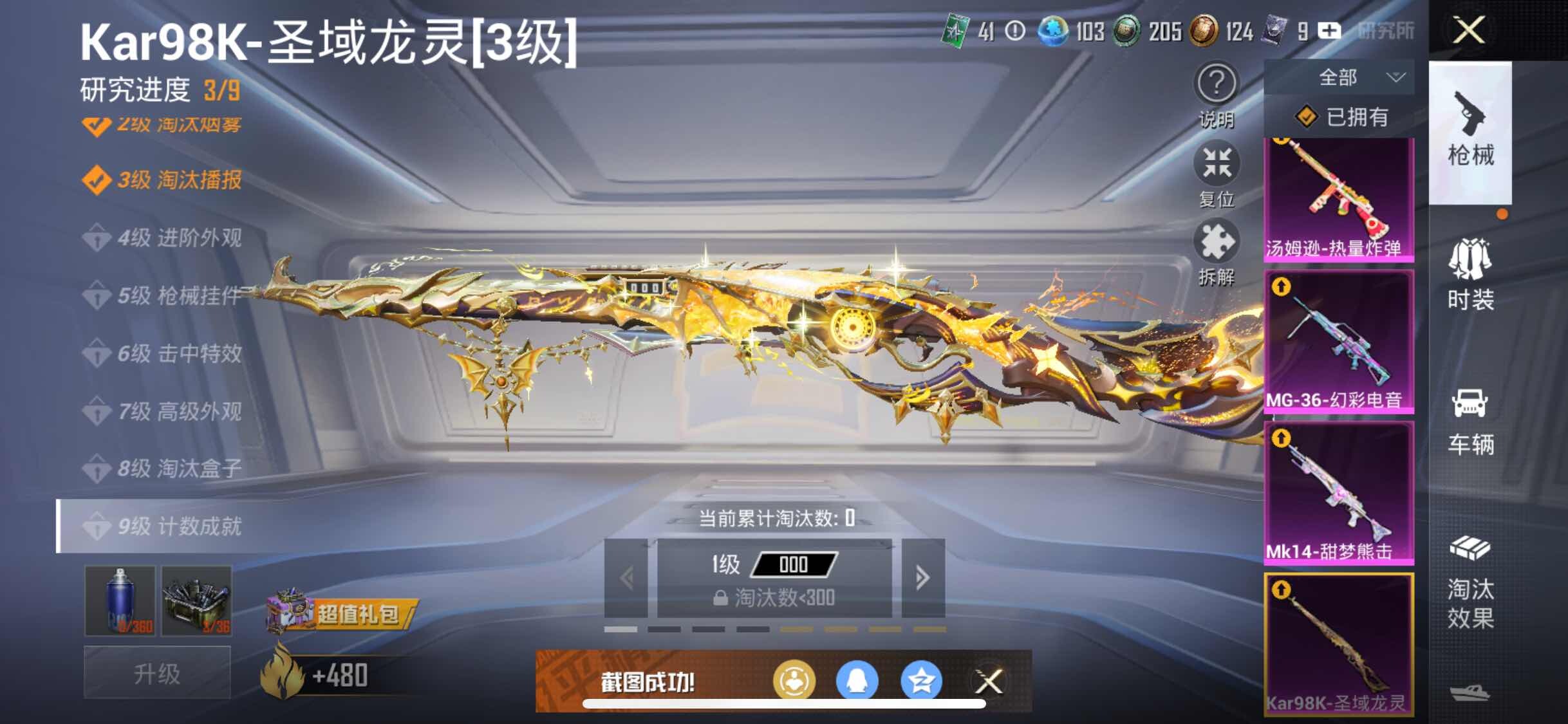 HPYXS3302302和平精英账号详情图41 HPYXS3302302和平精英账号详情图41