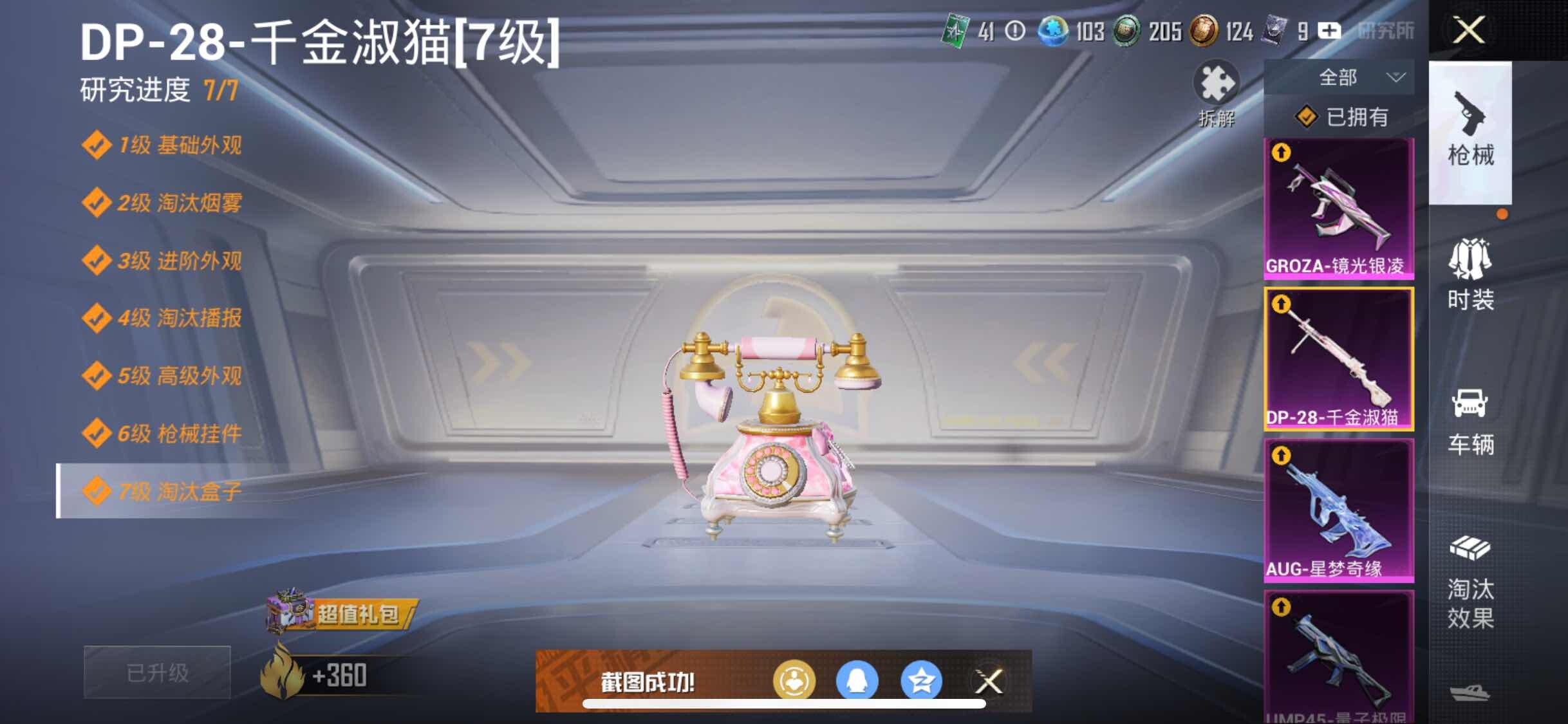 HPYXS3302302和平精英账号详情图39 HPYXS3302302和平精英账号详情图39