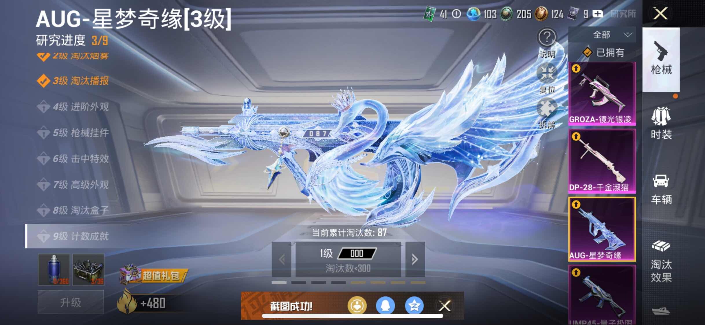 HPYXS3302302和平精英账号详情图35 HPYXS3302302和平精英账号详情图35