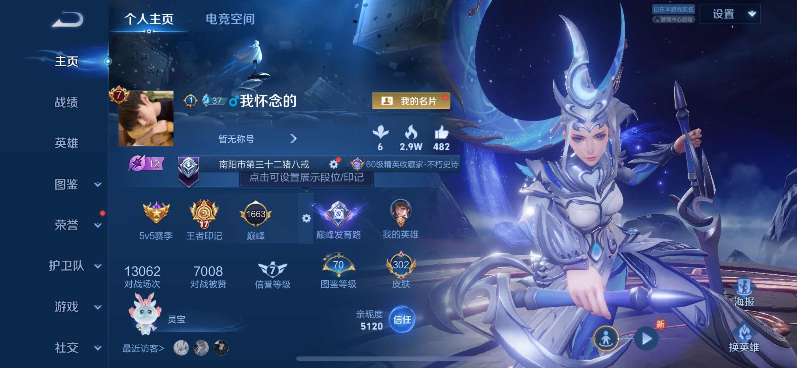 WZYXS3217643王者荣耀账号详情图2 WZYXS3217643王者荣耀账号详情图2