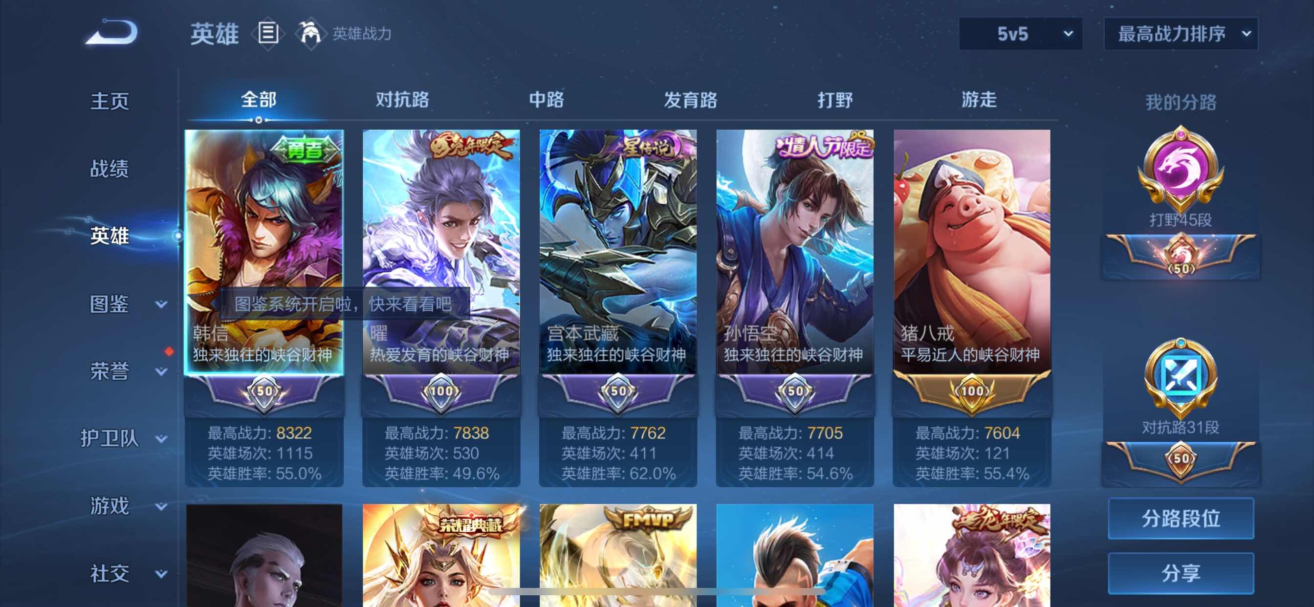 WZYXS3217643王者荣耀账号详情图3 WZYXS3217643王者荣耀账号详情图3