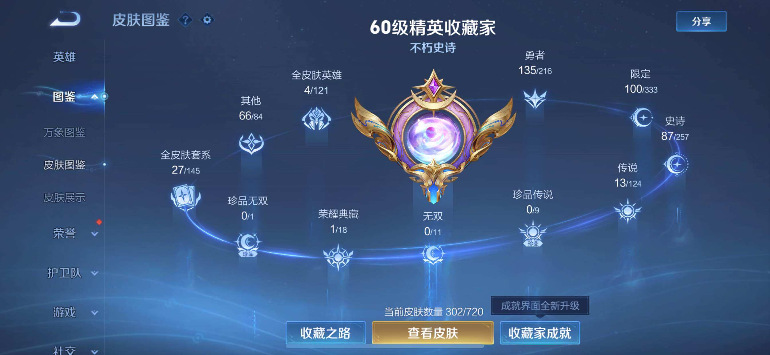 WZYXS3217643王者荣耀账号详情图4 WZYXS3217643王者荣耀账号详情图4