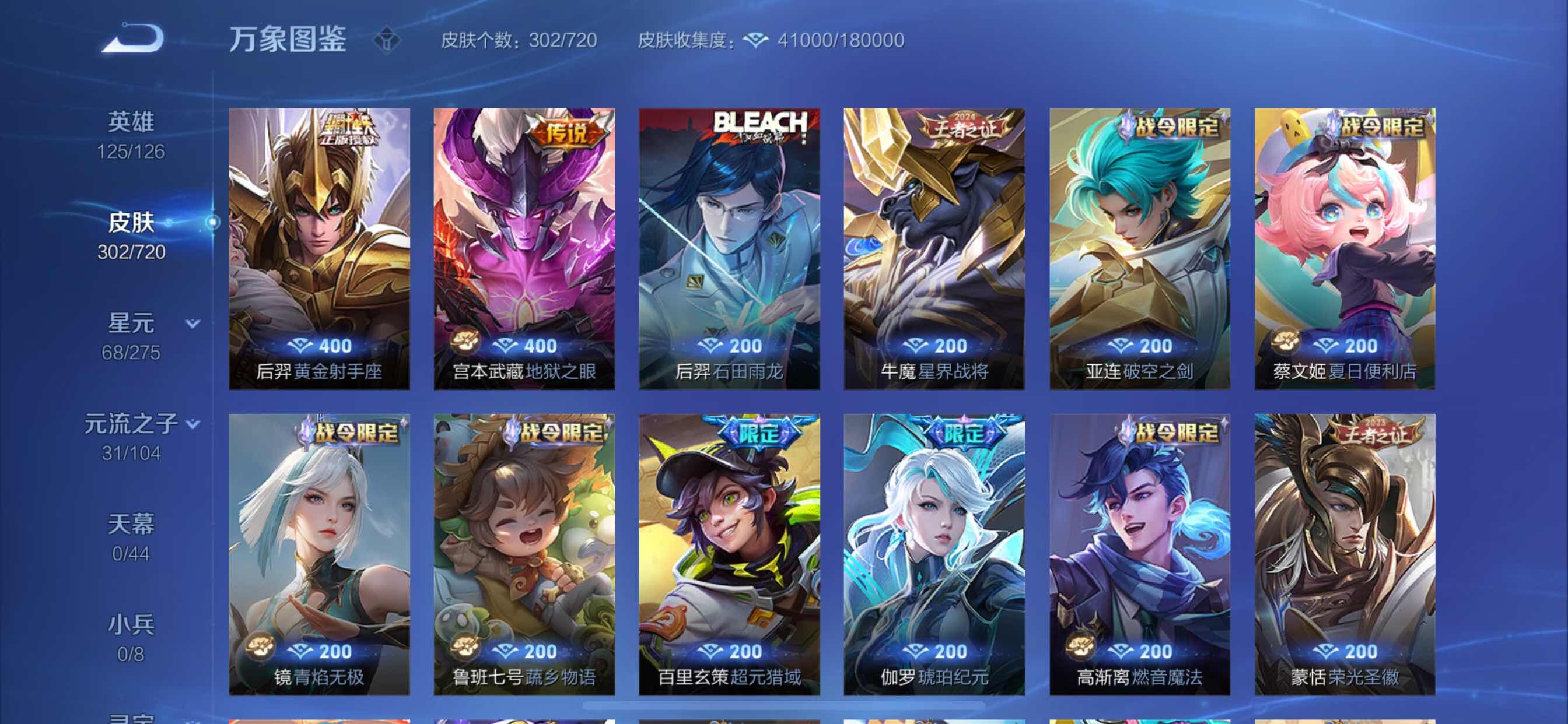 WZYXS3217643王者荣耀账号详情图6 WZYXS3217643王者荣耀账号详情图6