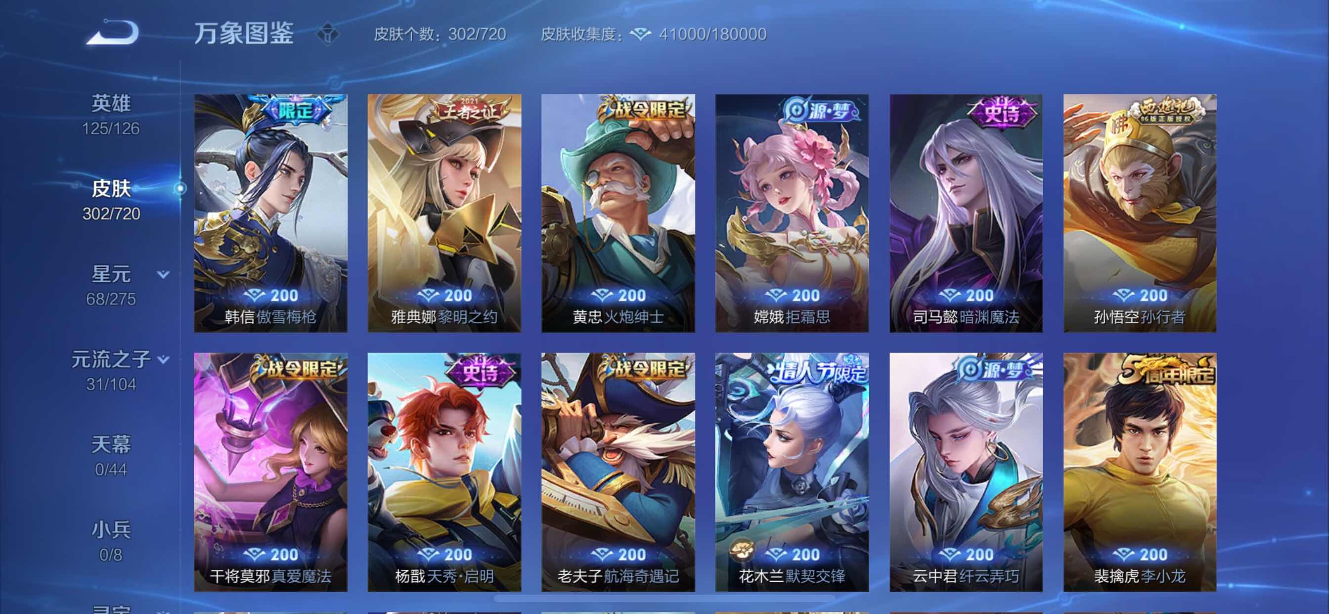 WZYXS3217643王者荣耀账号详情图8 WZYXS3217643王者荣耀账号详情图8
