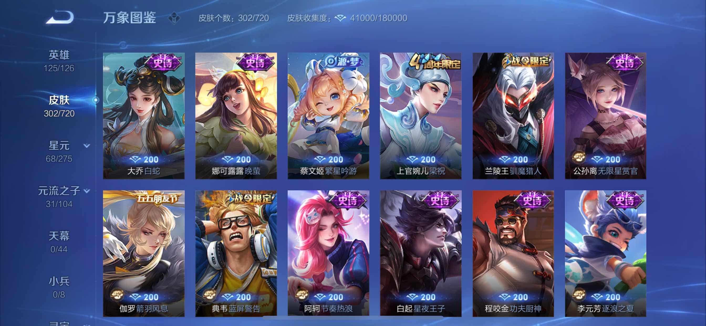 WZYXS3217643王者荣耀账号详情图9 WZYXS3217643王者荣耀账号详情图9