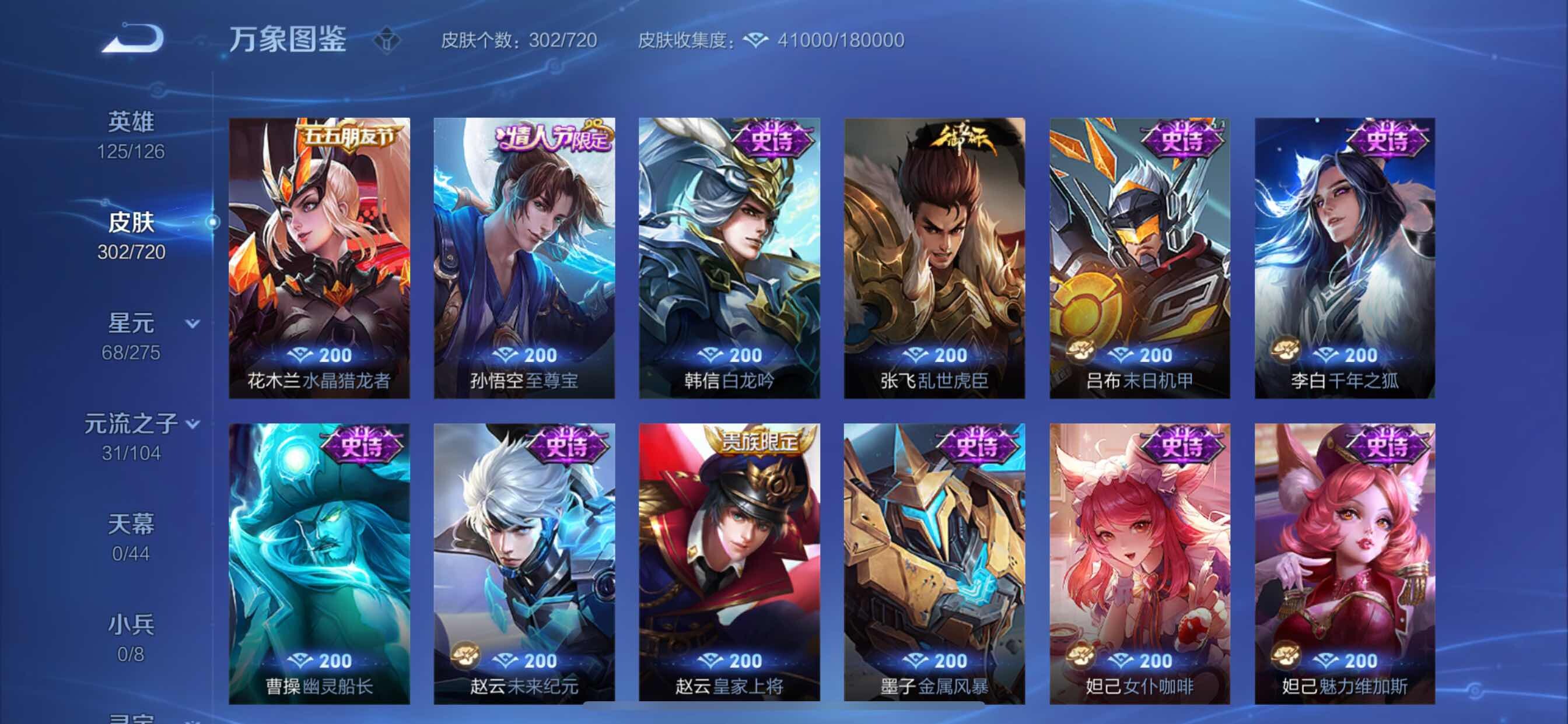 WZYXS3217643王者荣耀账号详情图11 WZYXS3217643王者荣耀账号详情图11