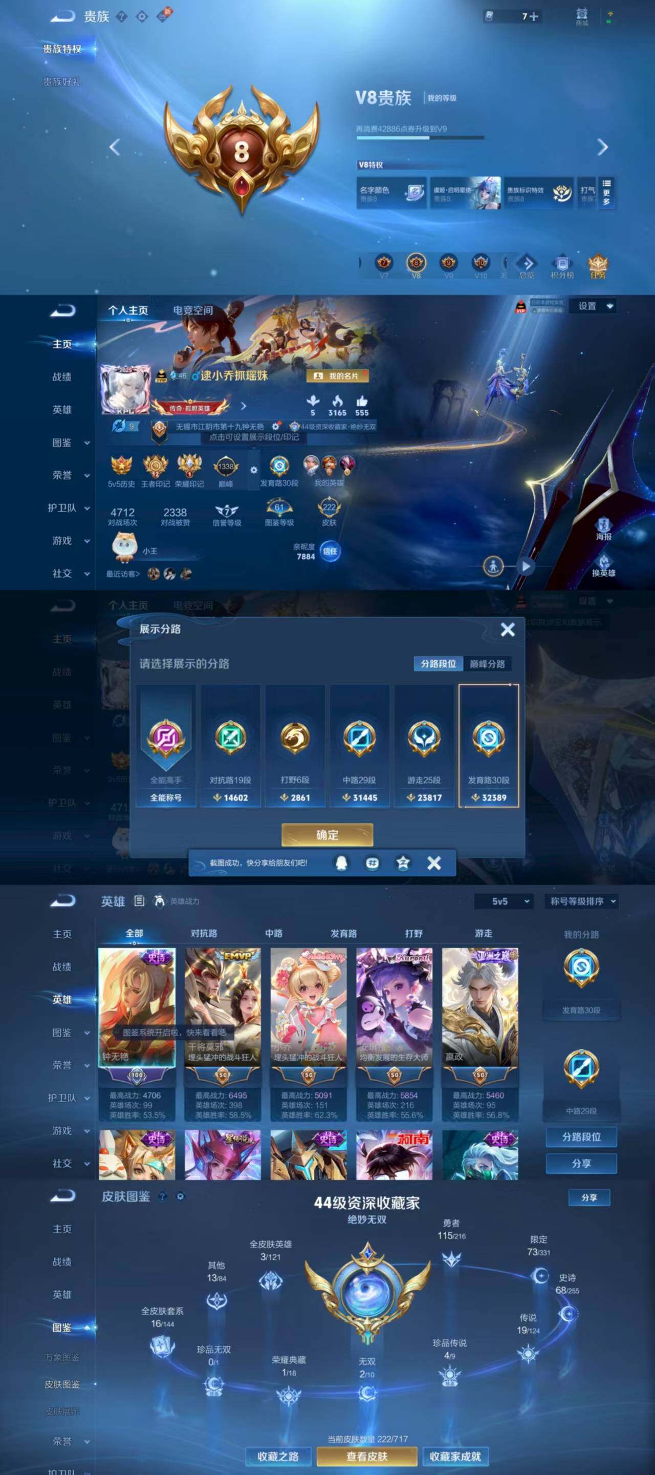 WZYXS3219220王者荣耀账号详情图2 WZYXS3219220王者荣耀账号详情图2