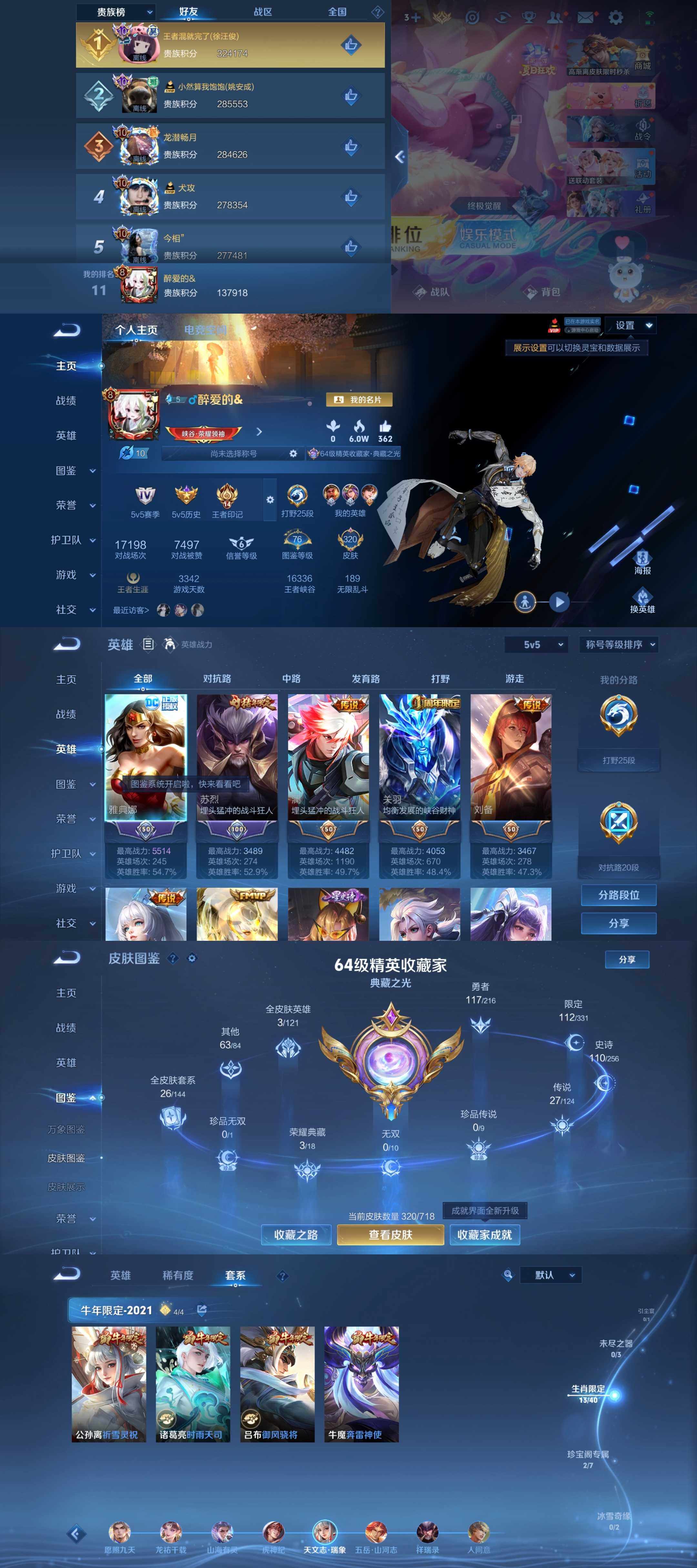 WZYXS3219221王者荣耀账号详情图2