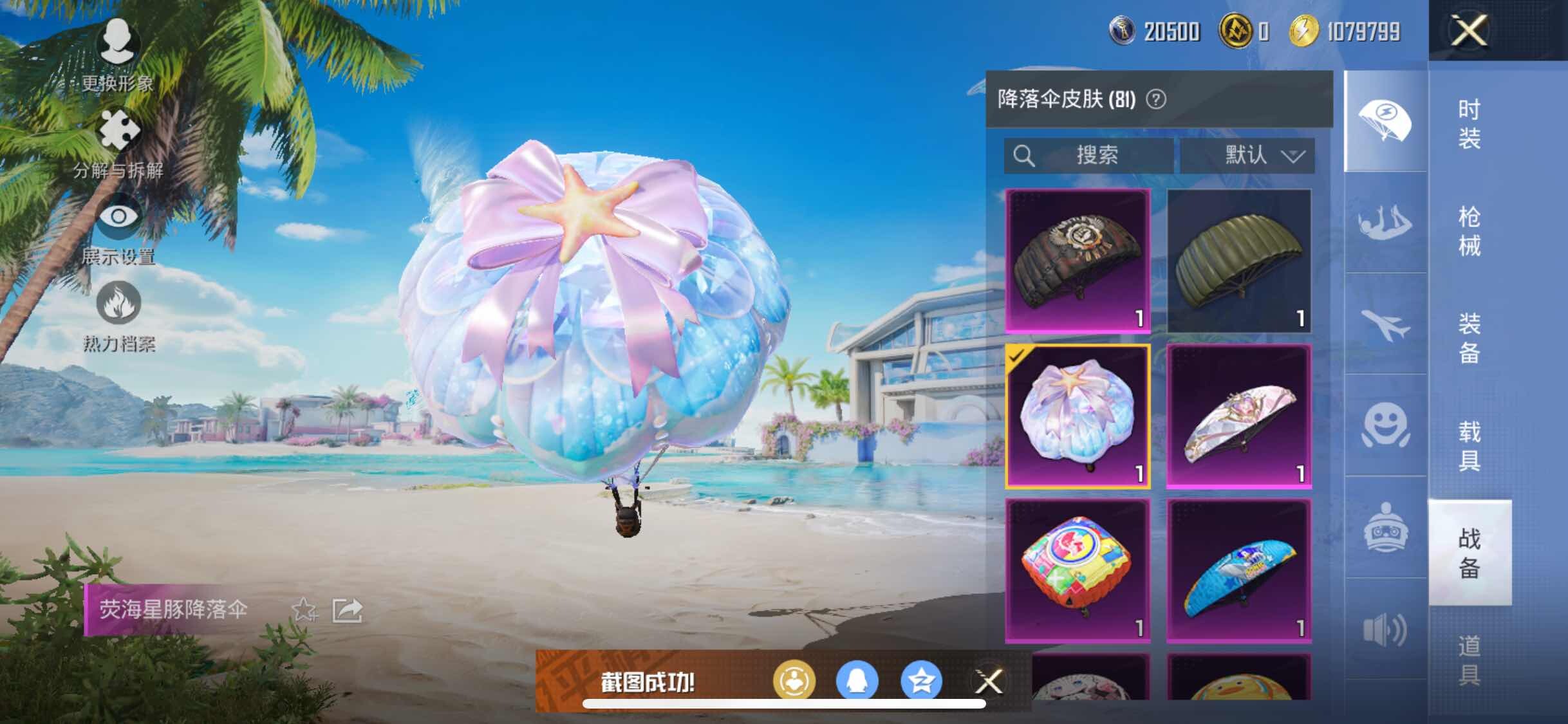 HPYXS3302288和平精英账号详情图19 HPYXS3302288和平精英账号详情图19