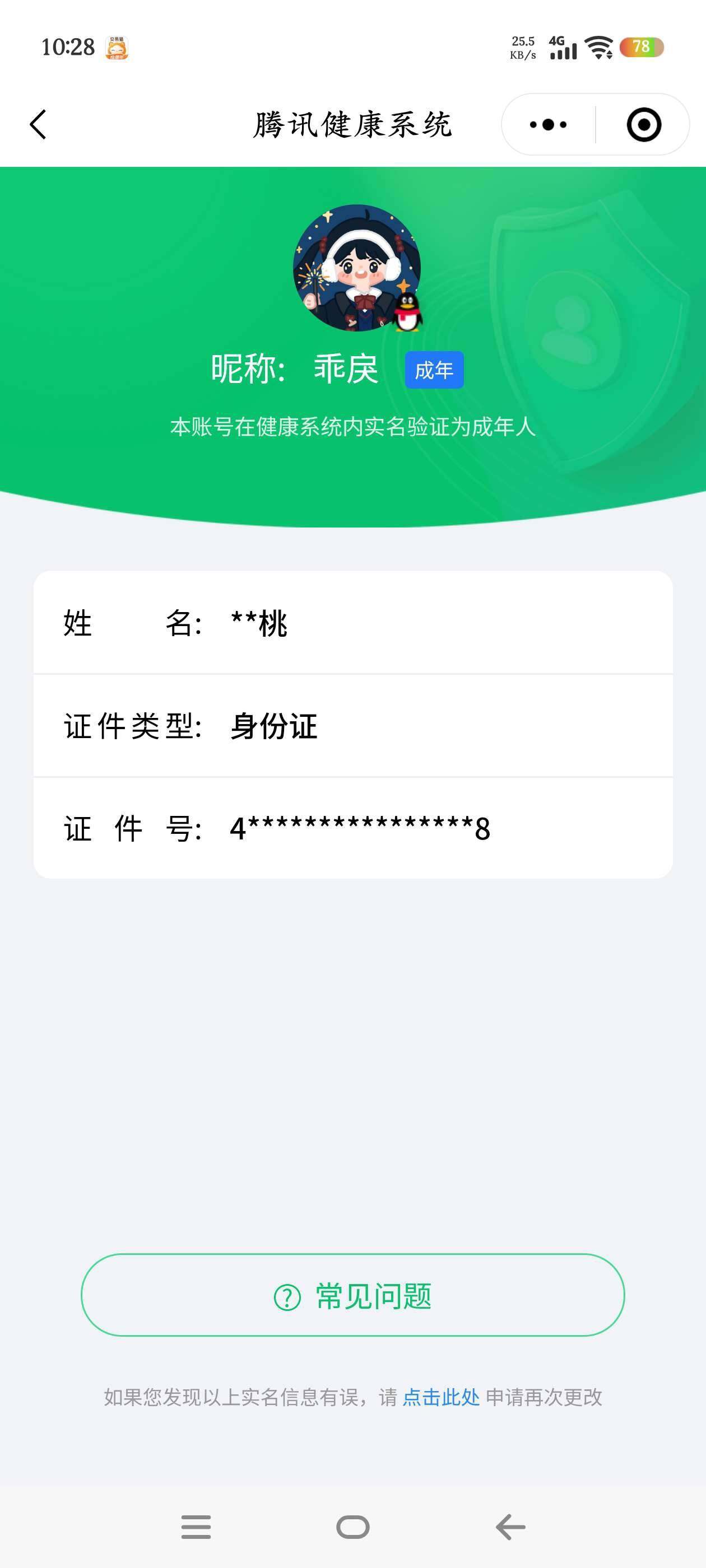 WZ033219286王者荣耀账号详情图9 WZ033219286王者荣耀账号详情图9
